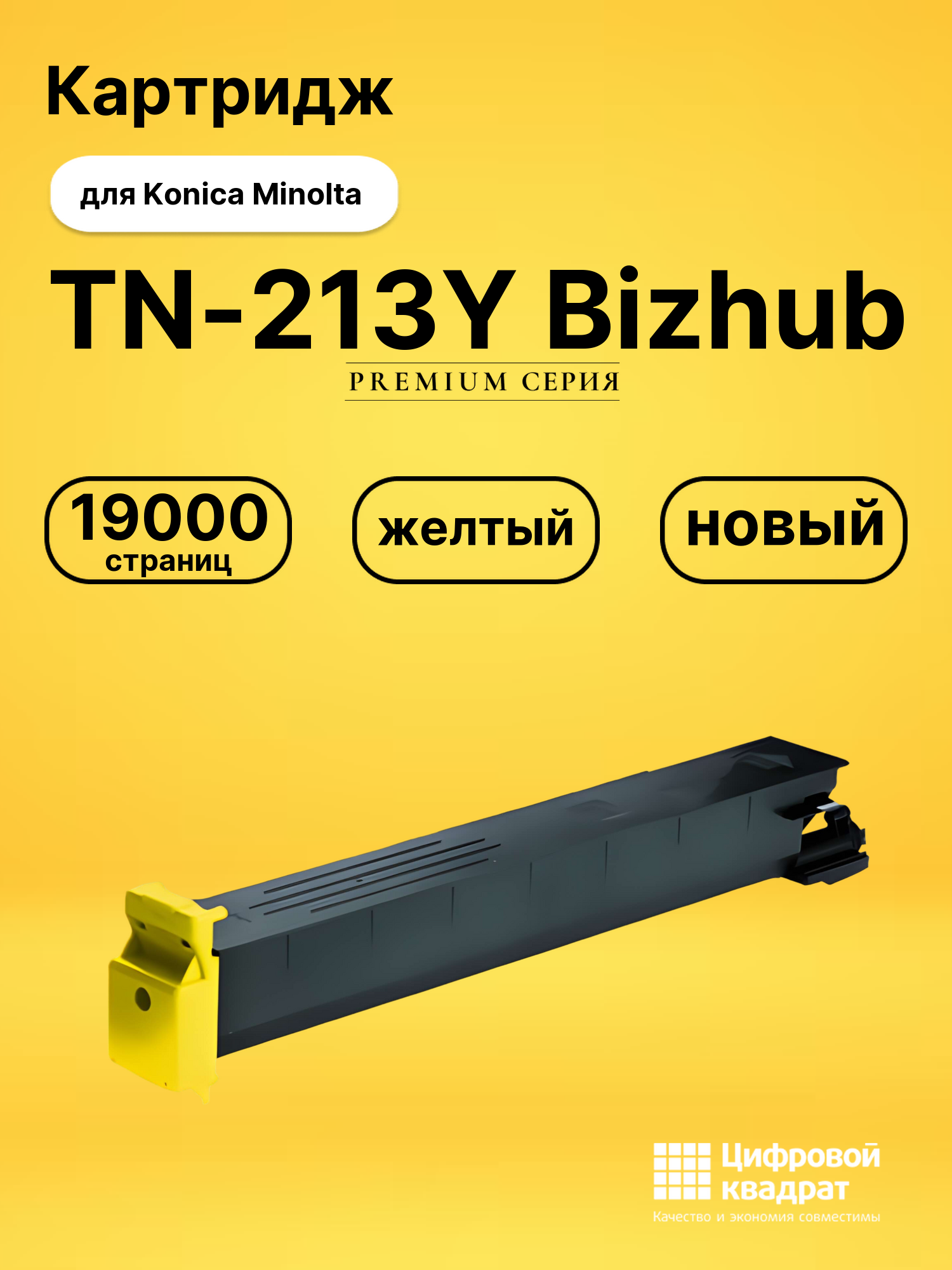 Картридж TN-213Y Bizhub для Konica Minolta желтый