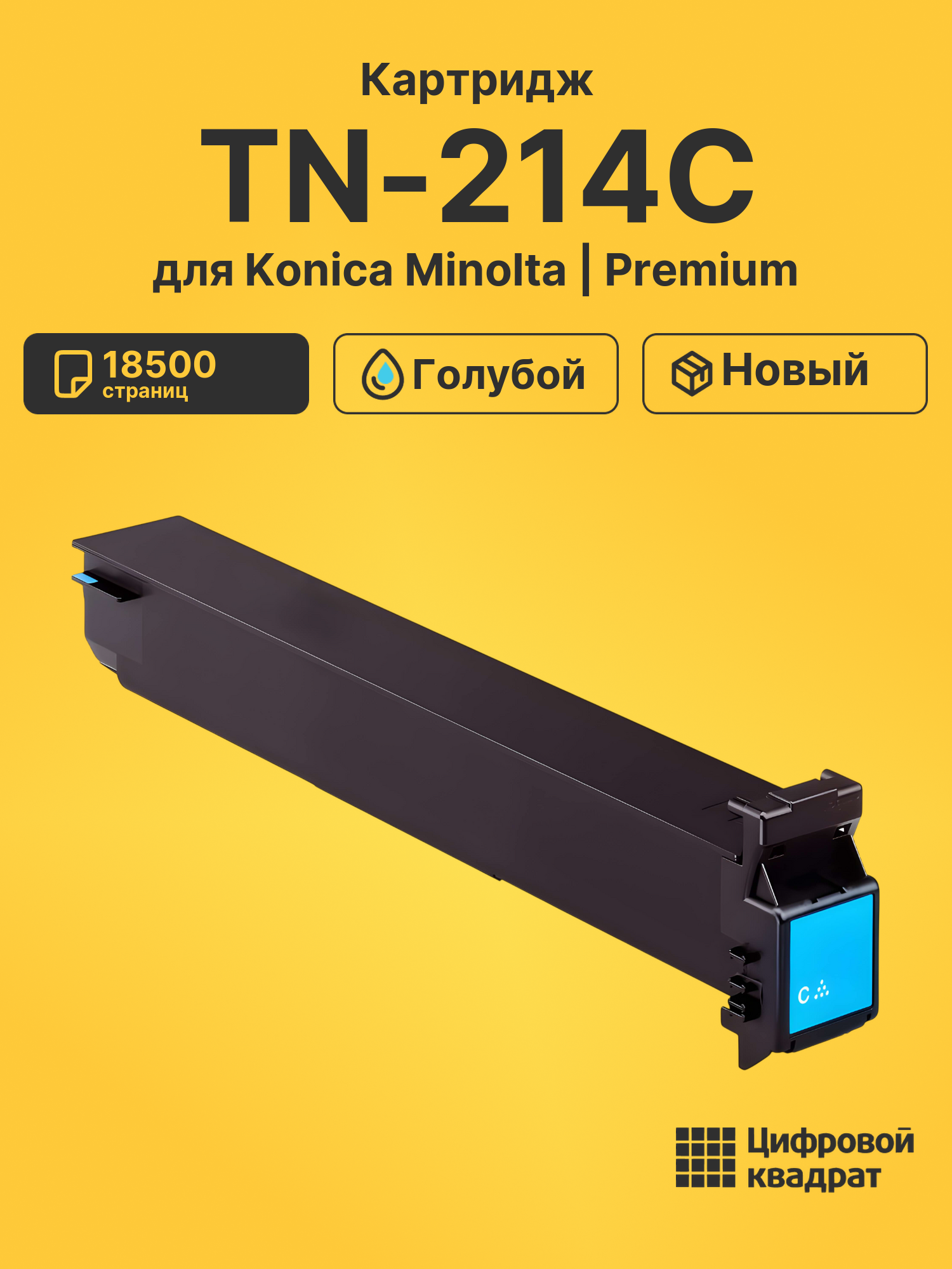 Картридж TN-214C для Konica Minolta Bizhub C200 голубой