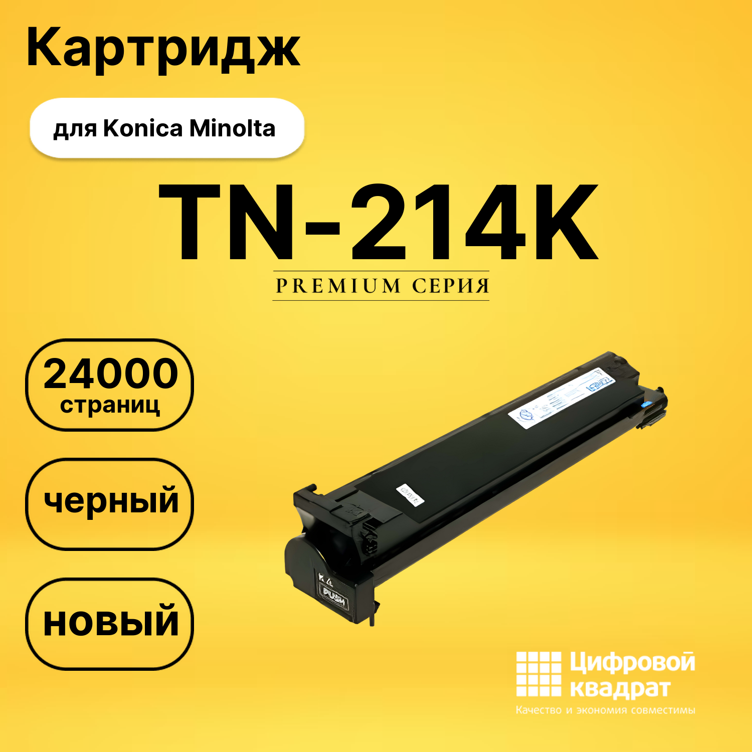 Картридж TN-214K Konica черный совместимый