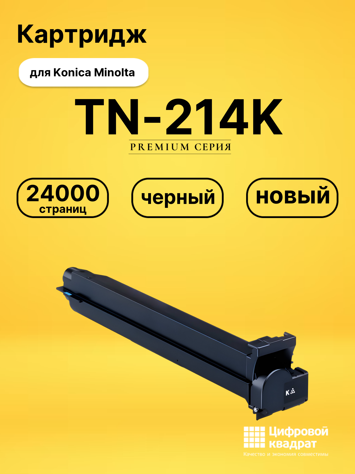 Картридж TN-214K для Konica Minolta Bizhub C200 черный