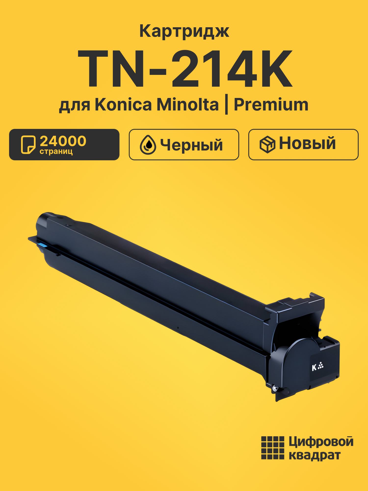 Картридж TN-214K для Konica Minolta Bizhub C200 черный