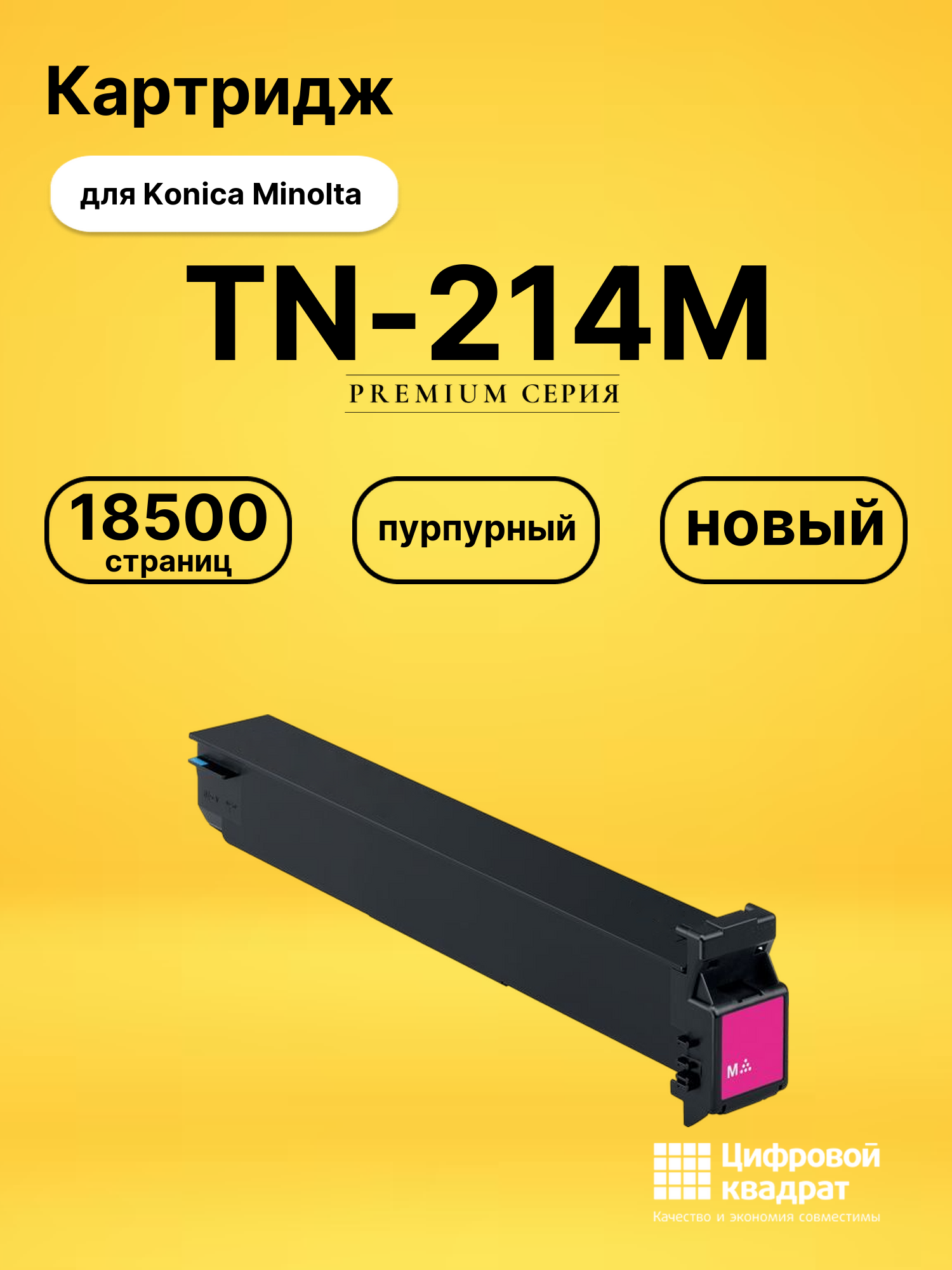 Картридж TN-214M для Konica Minolta пурпурный