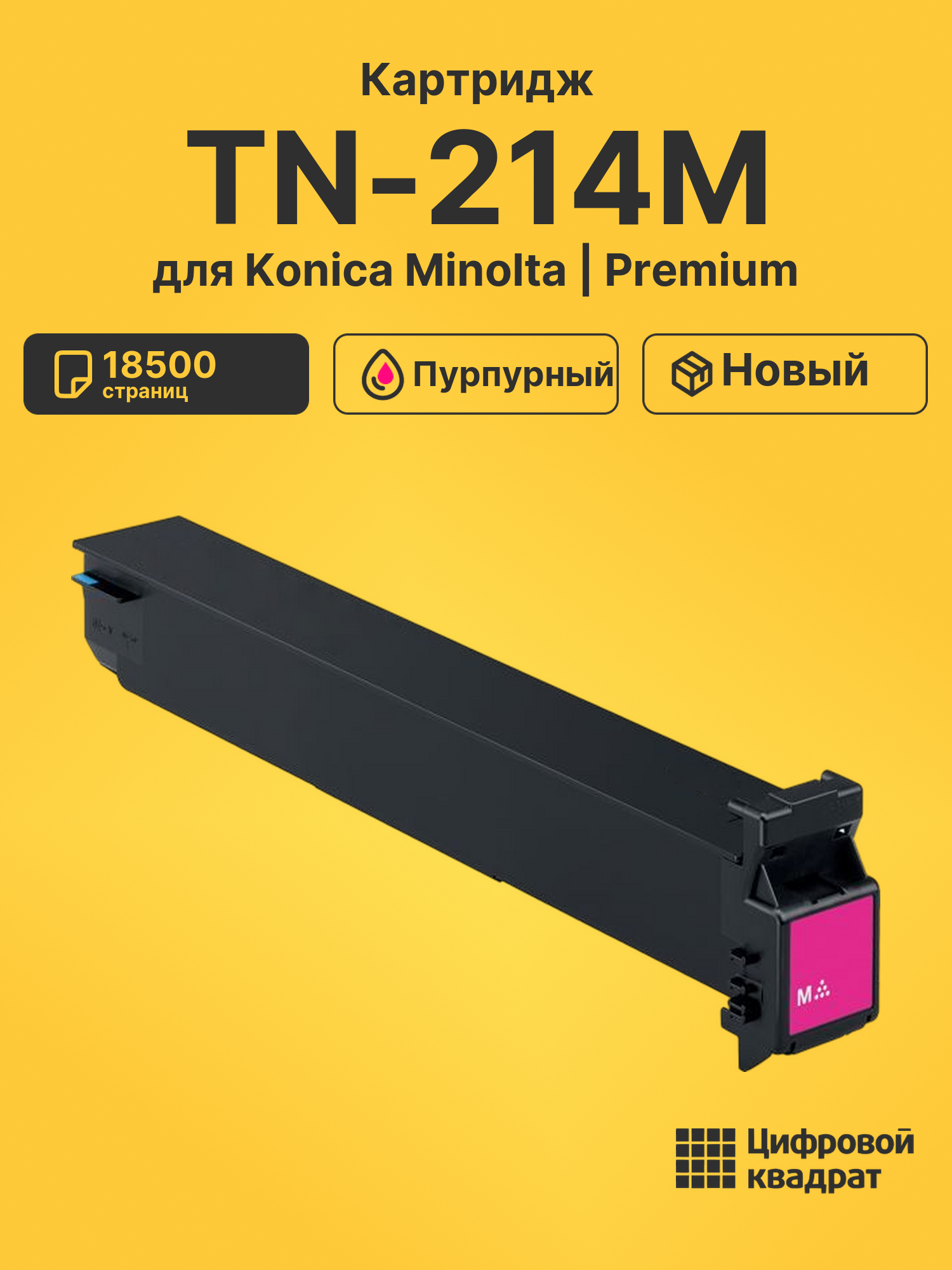 Картридж TN-214M для Konica Minolta пурпурный