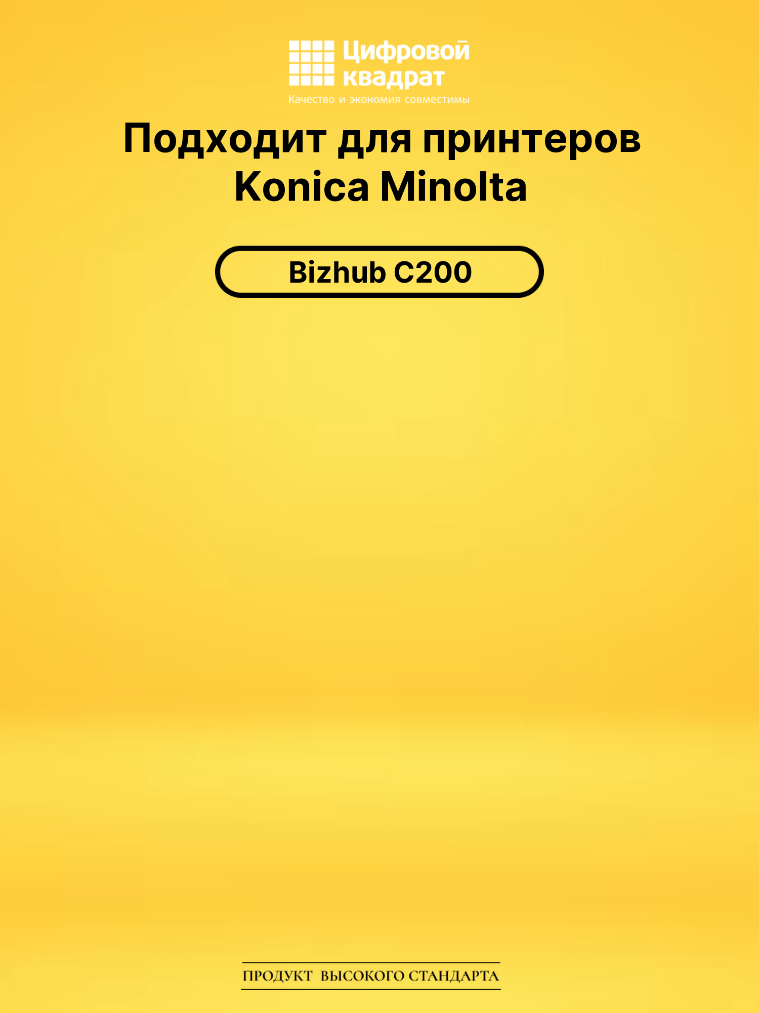 Картридж TN-214Y для Konica Minolta Bizhub C200 желтый 2