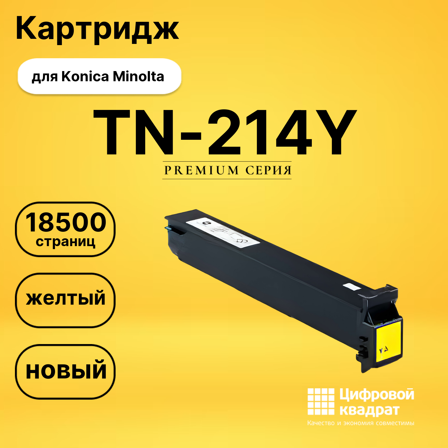 Картридж TN-214Y Konica желтый совместимый