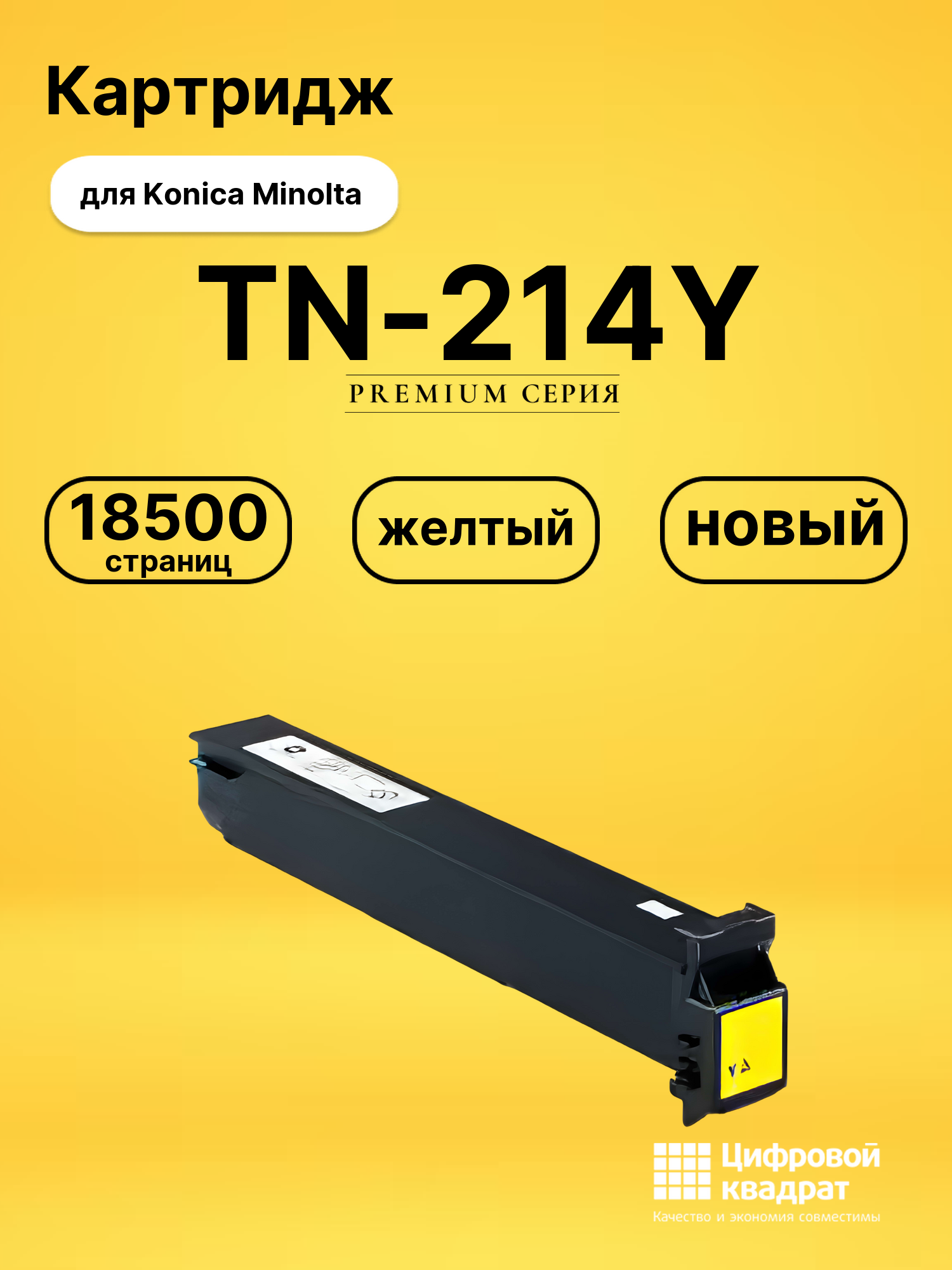 Картридж TN-214Y для Konica Minolta Bizhub C200 желтый