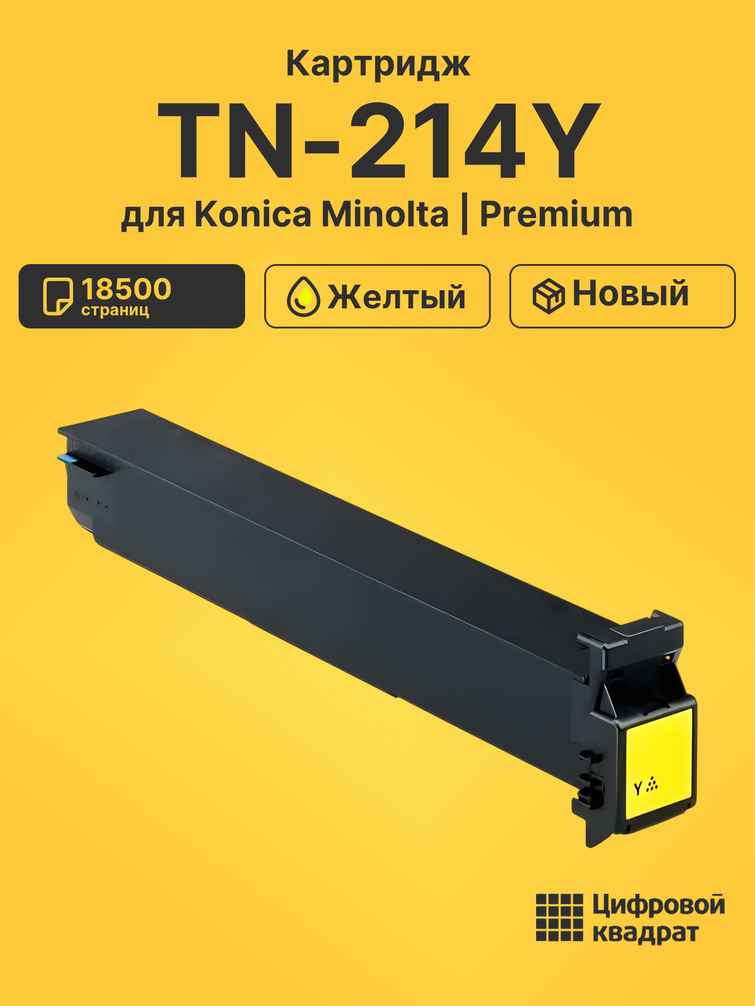 Картридж TN-214Y для Konica Minolta Bizhub C200 желтый