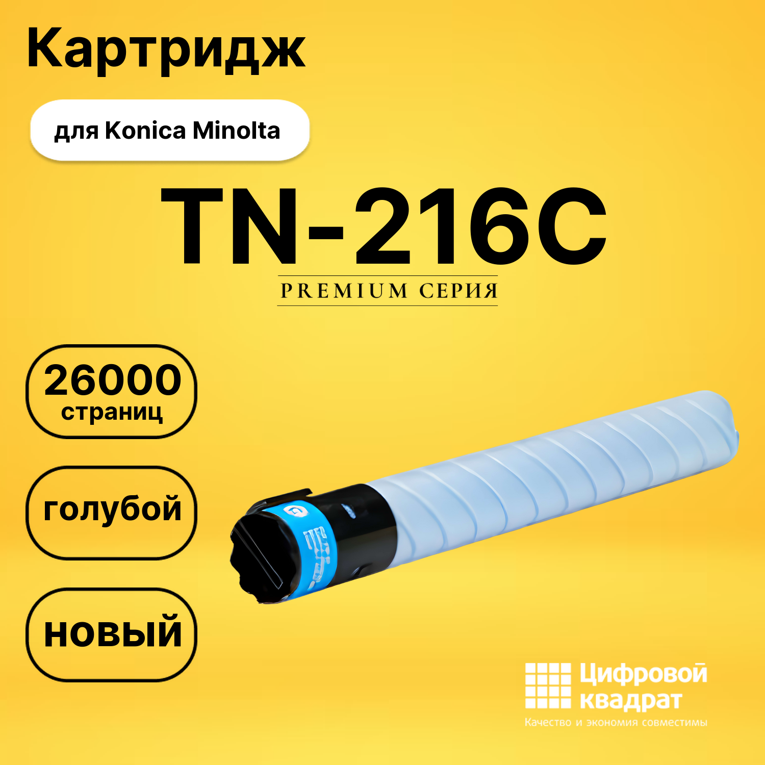 Картридж TN-216C Konica голубой совместимый