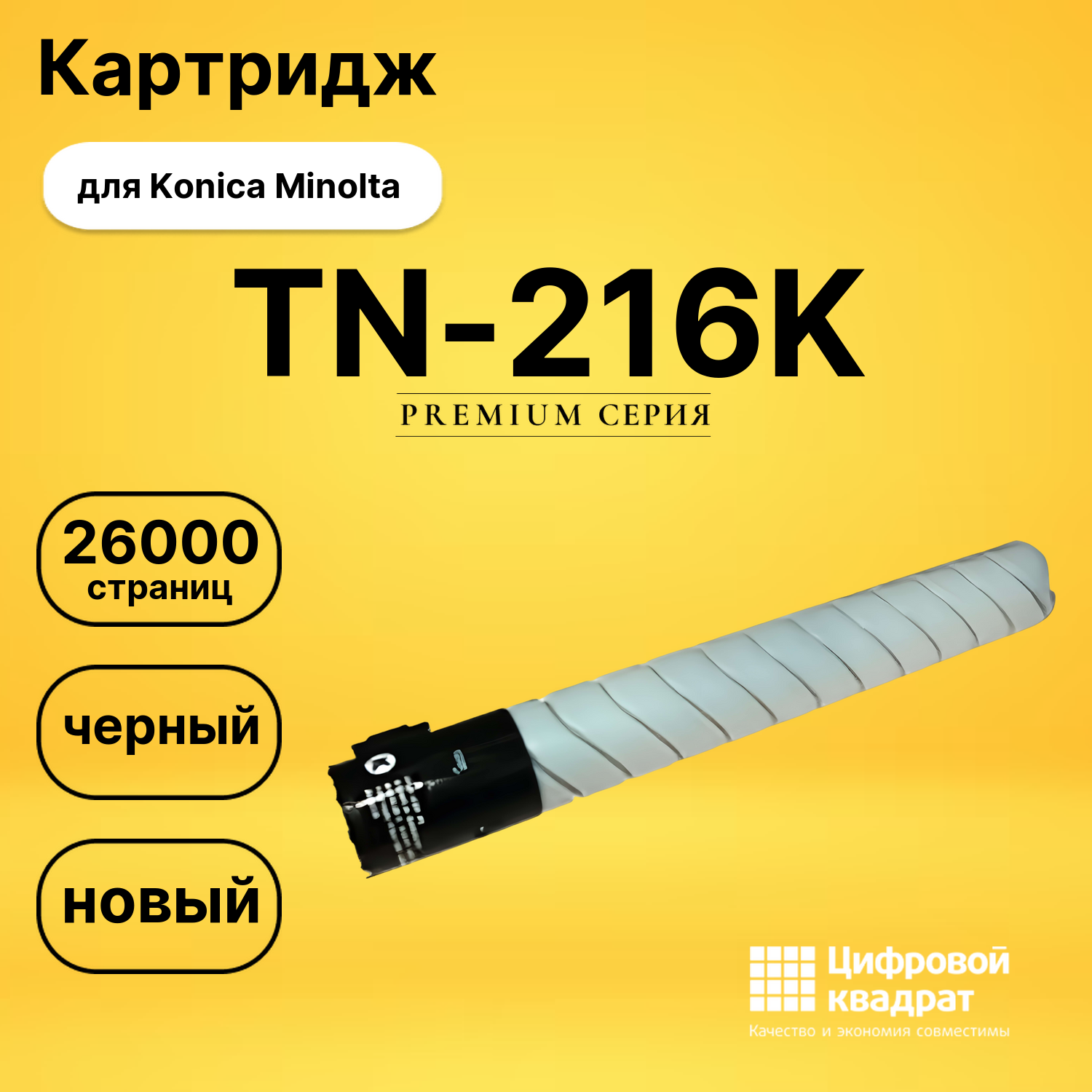 Картридж TN-216K Konica черный совместимый