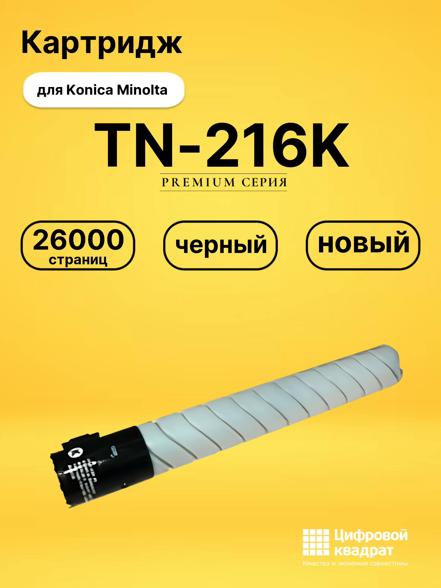 Картридж TN-216K для Konica Minolta Bizhub C220 черный