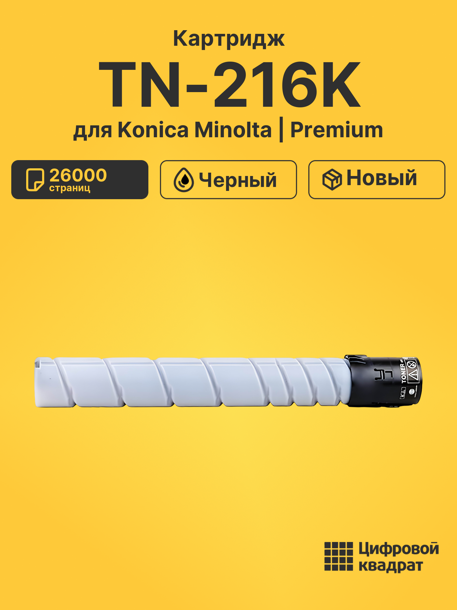 Картридж TN-216K для Konica Minolta Bizhub C220 черный