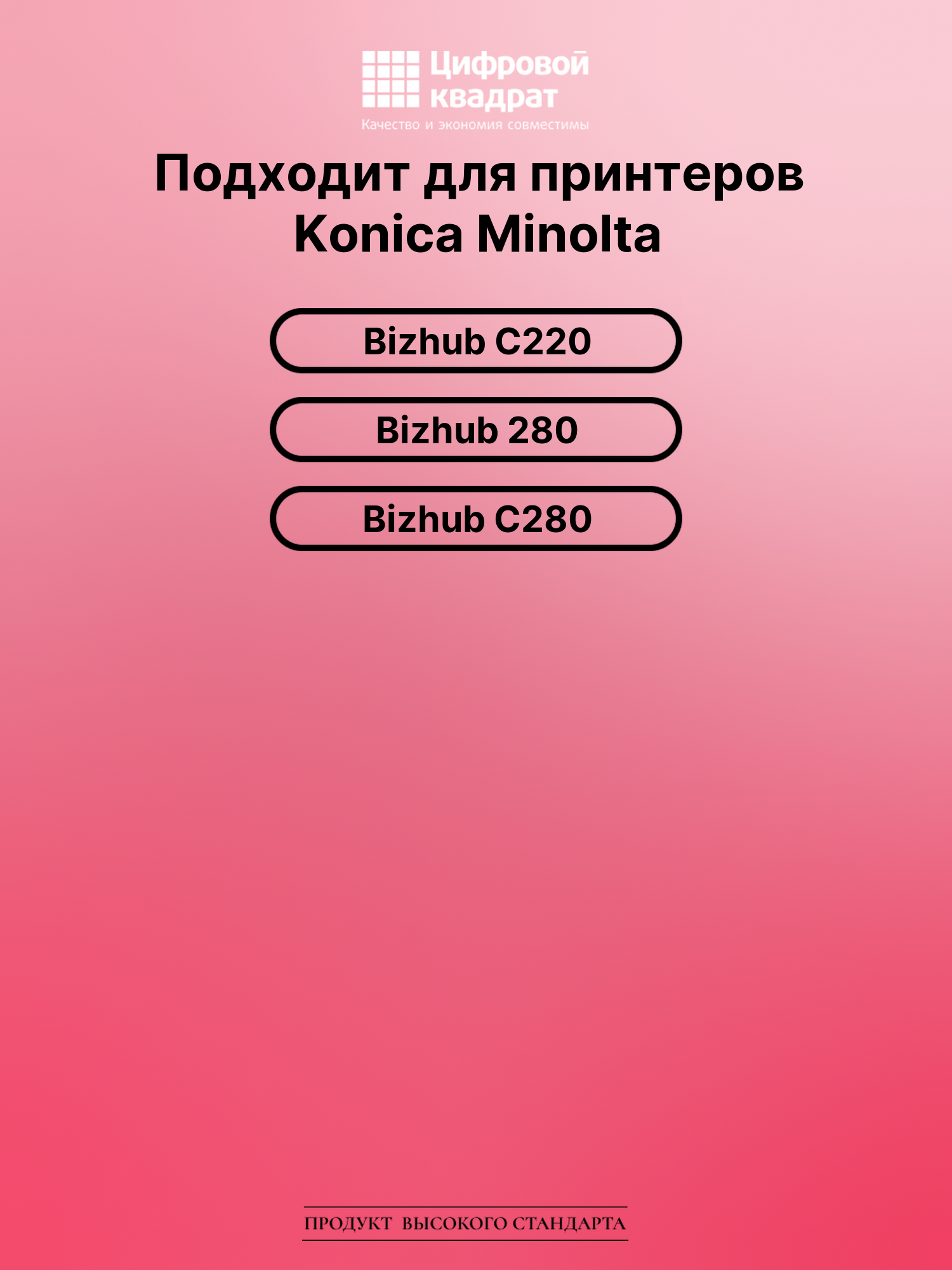 Картридж для Konica Bizhub C220 совместимый 2