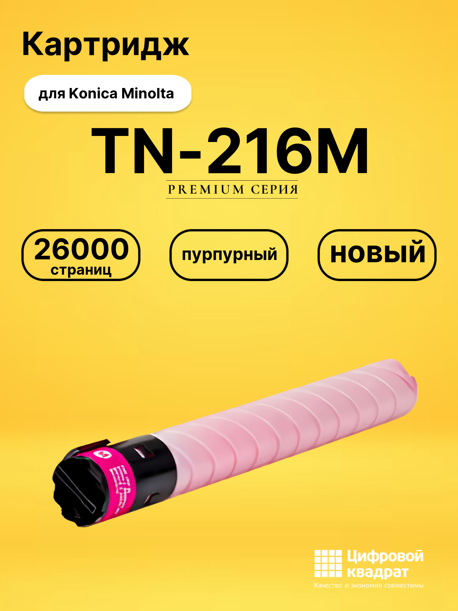 Картридж TN-216M для Konica Minolta пурпурный