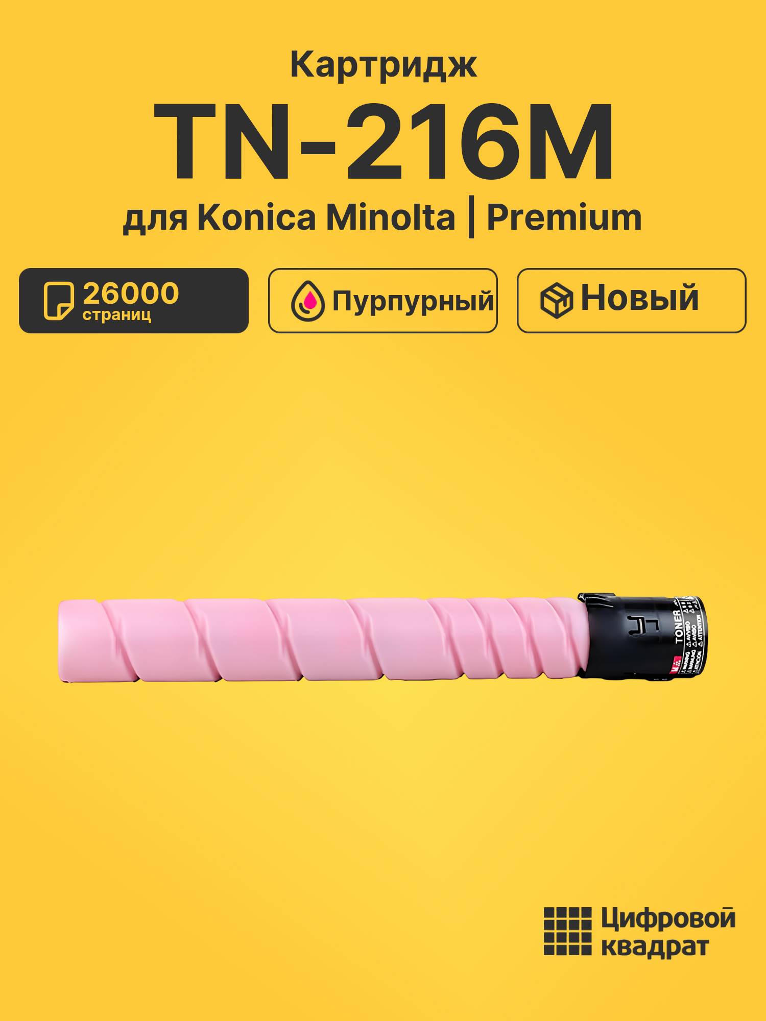 Картридж TN-216M для Konica Minolta пурпурный