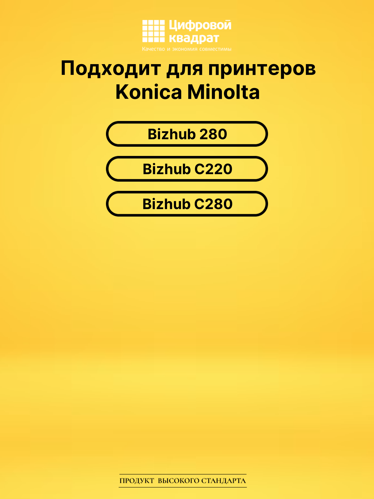Картридж TN-216Y для Konica Minolta Bizhub 280 желтый 2