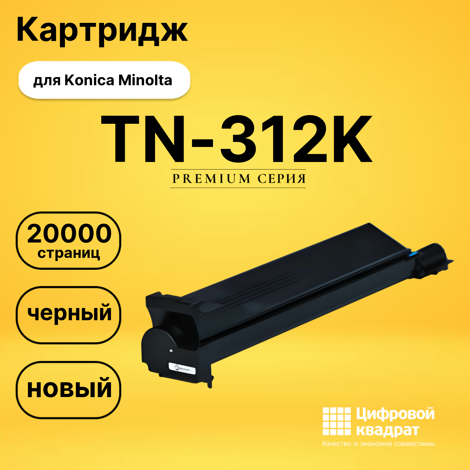 Картридж TN-312K Konica черный совместимый