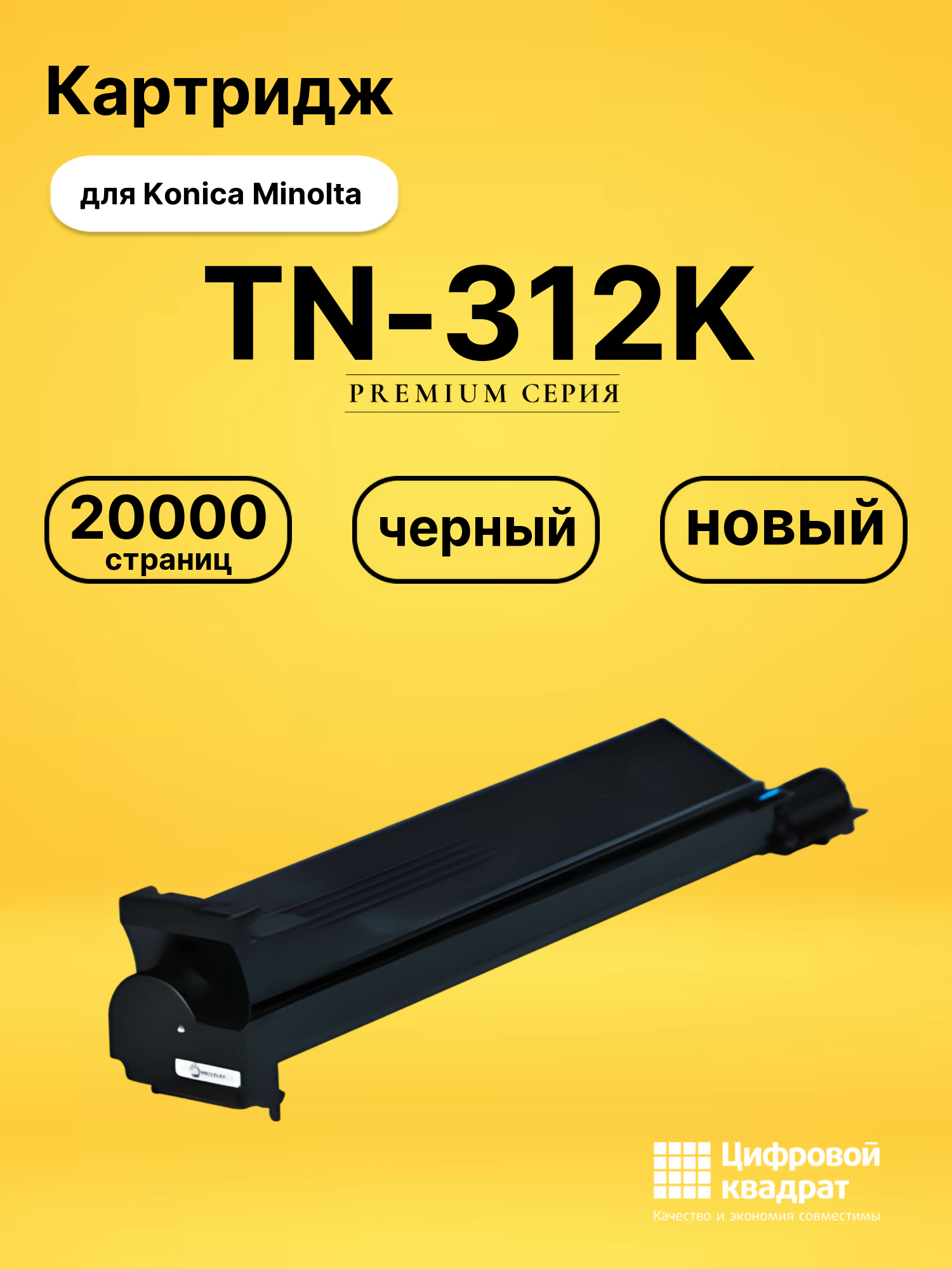 Картридж TN-312K Konica черный совместимый