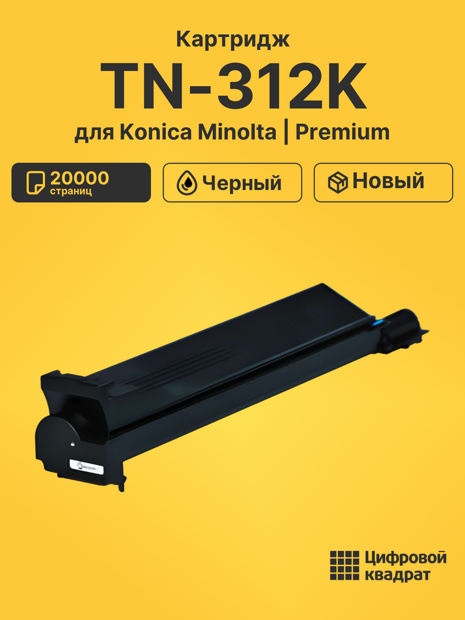 Картридж TN-312K Konica черный совместимый