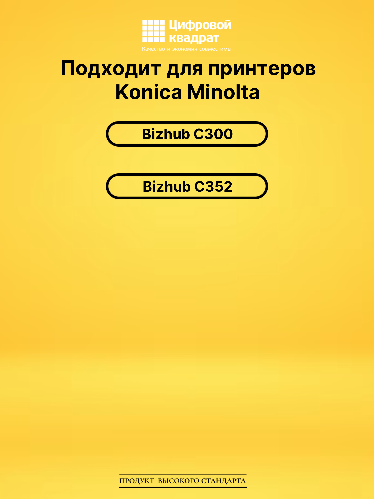 Картридж TN-312Y Konica желтый совместимый 2
