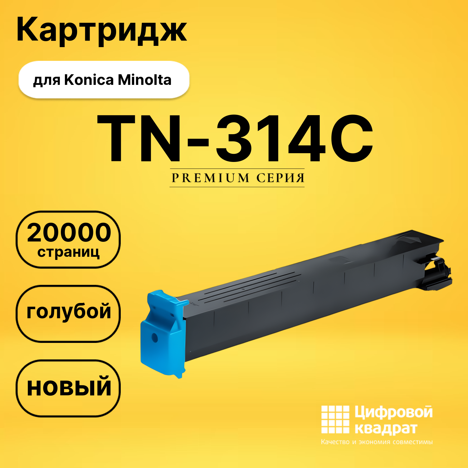 Картридж TN-314C Konica голубой совместимый