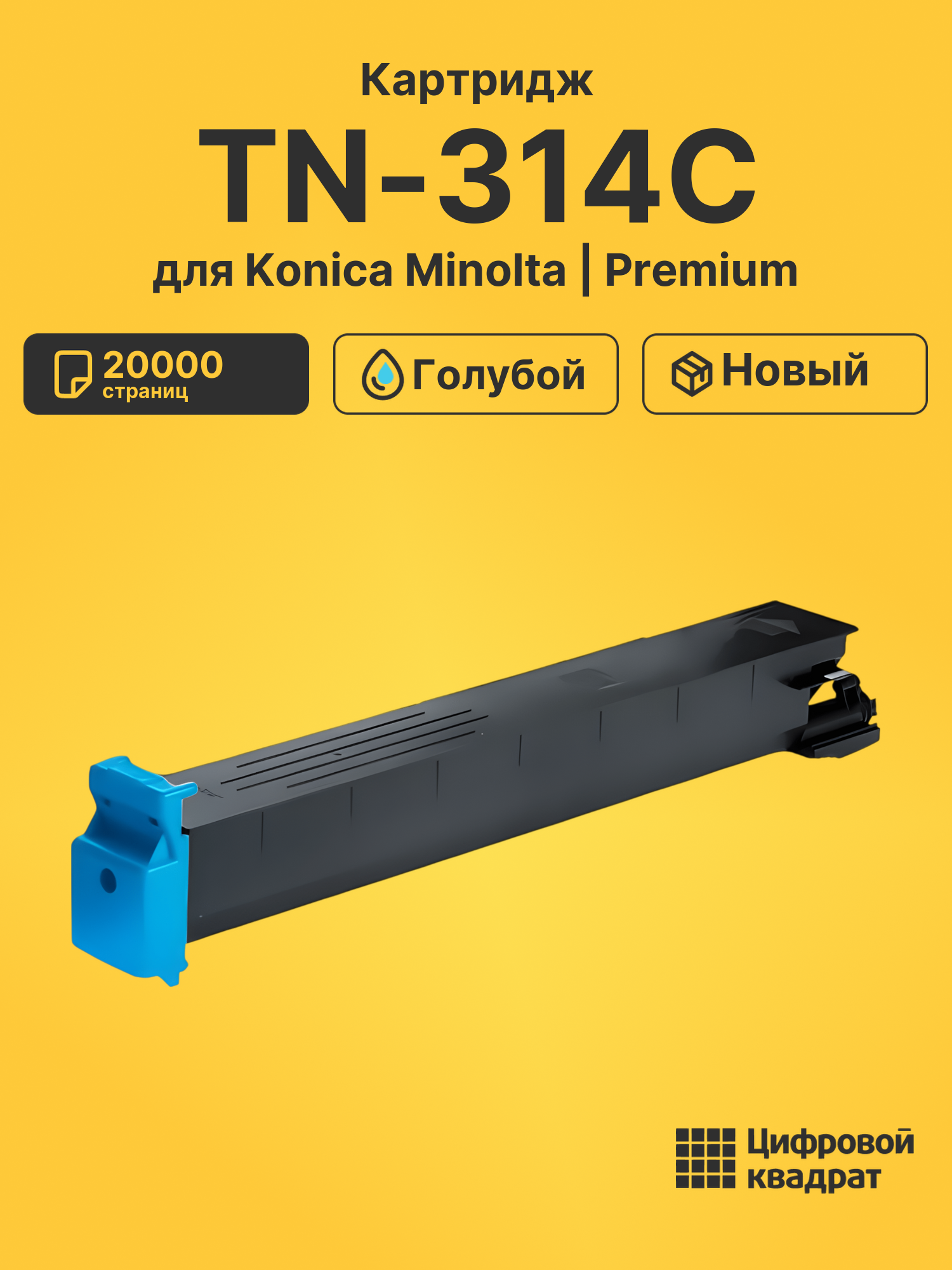 Картридж TN-314C для Konica Minolta Bizhub C353 голубой