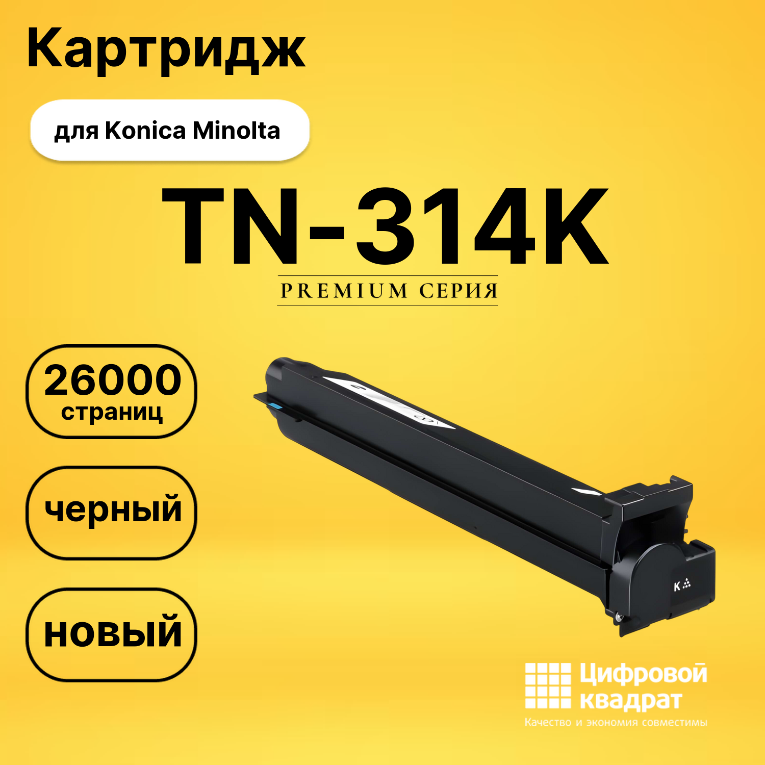 Картридж TN-314K Konica черный совместимый