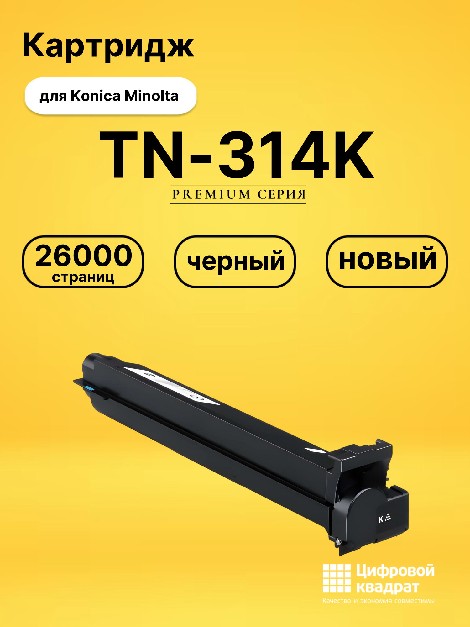 Картридж TN-314K для Konica Minolta Bizhub C353 черный