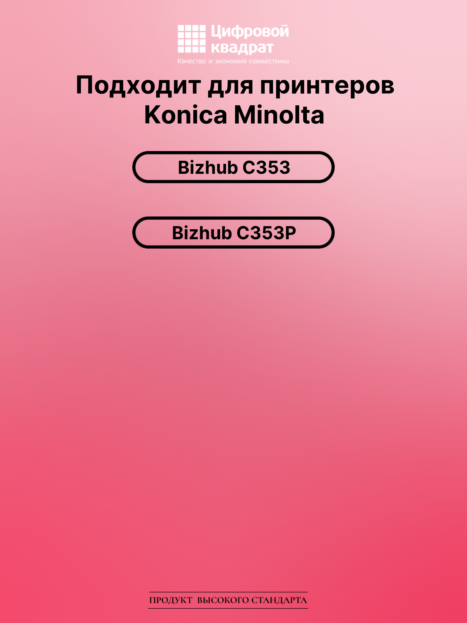 Картридж для Konica Bizhub C353 совместимый 2