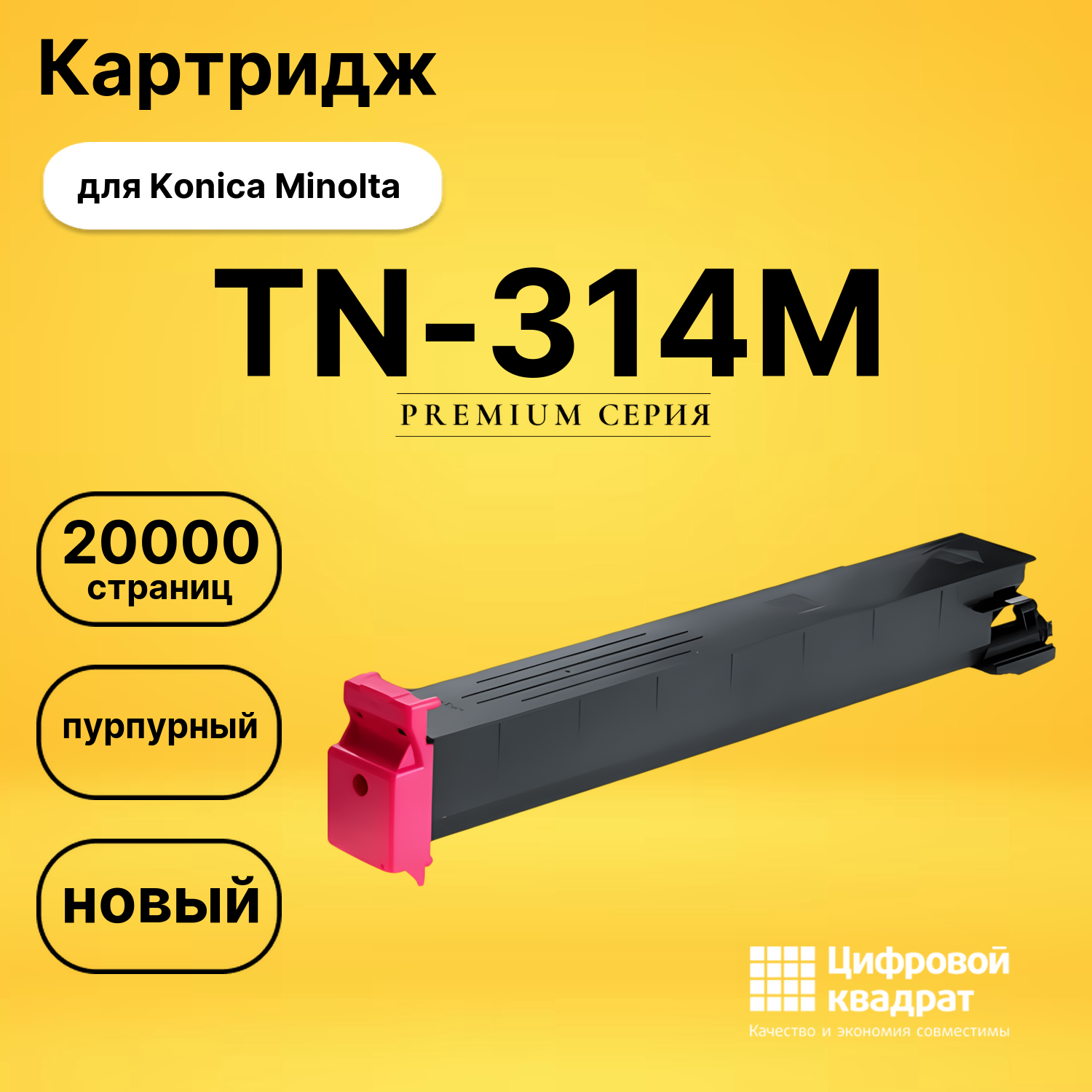 Картридж TN-314M Konica пурпурный совместимый