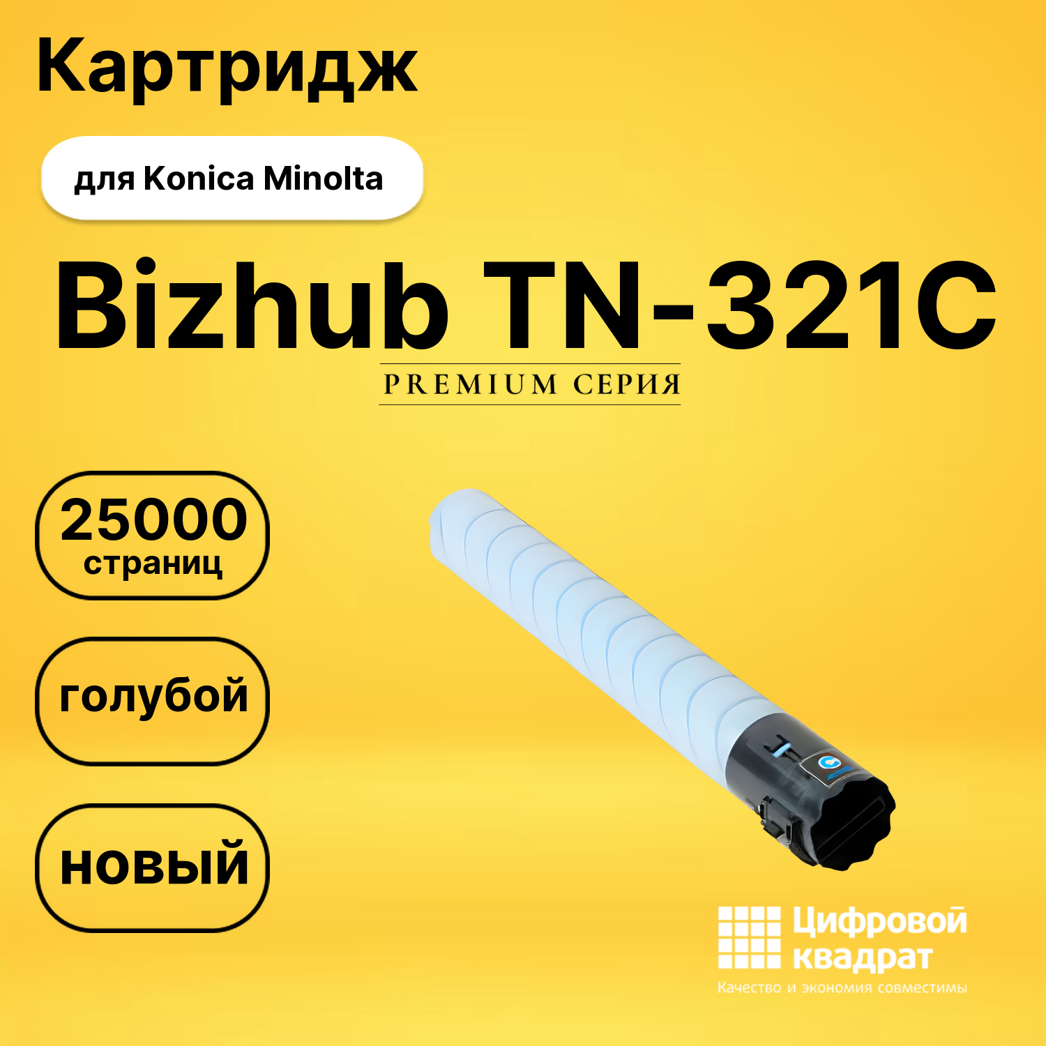Картридж TN-321C Konica голубой совместимый