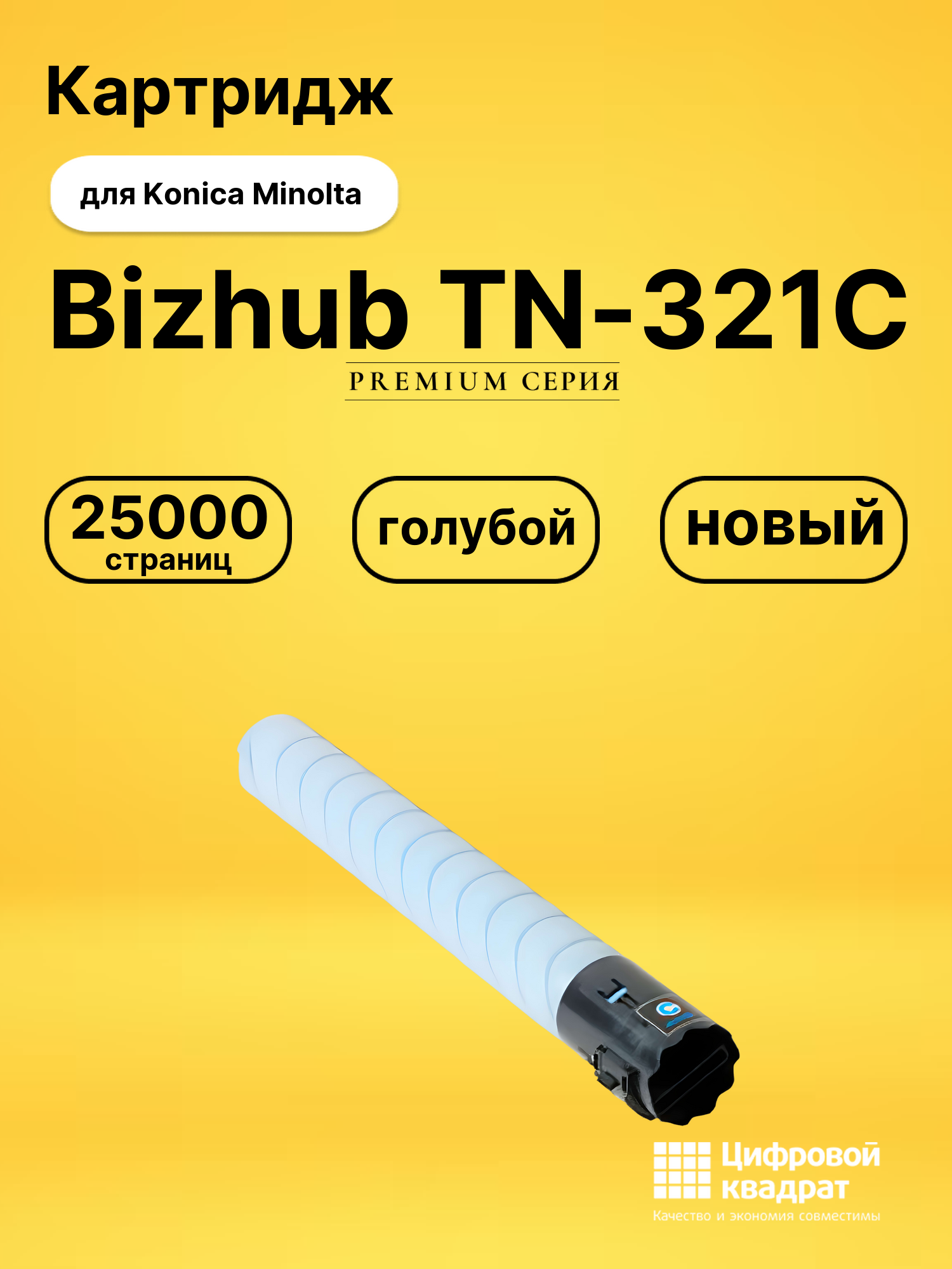 Картридж TN-321 C для Konica Minolta голубой