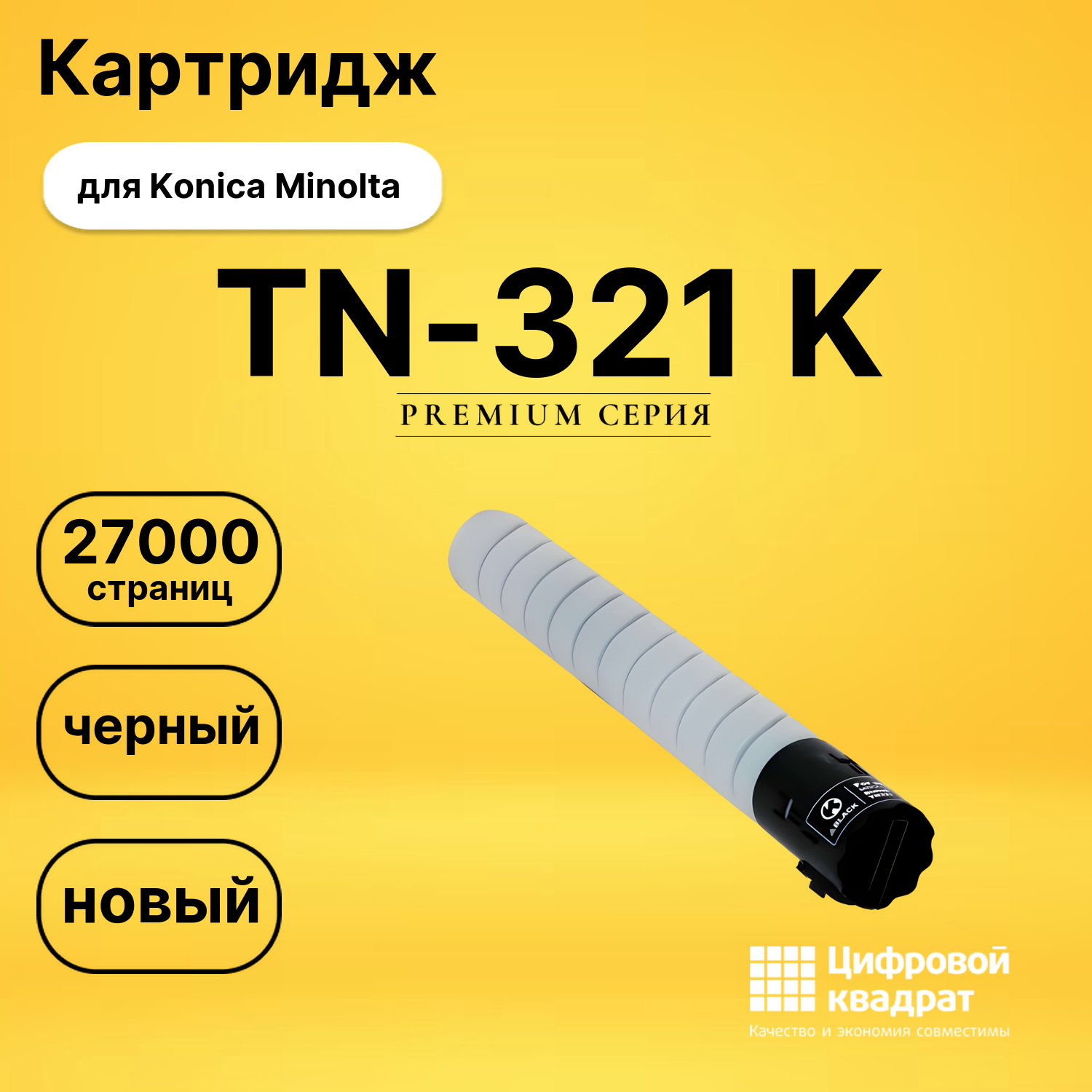 Картридж TN-321K Konica черный совместимый