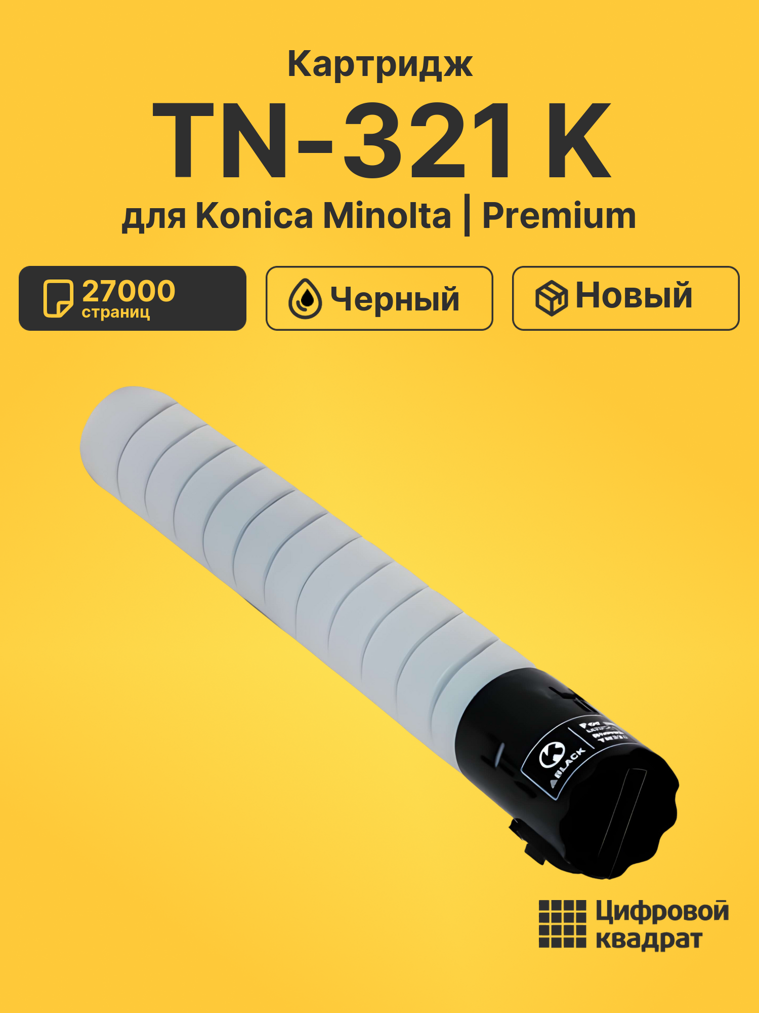 Картридж TN-321 K черный