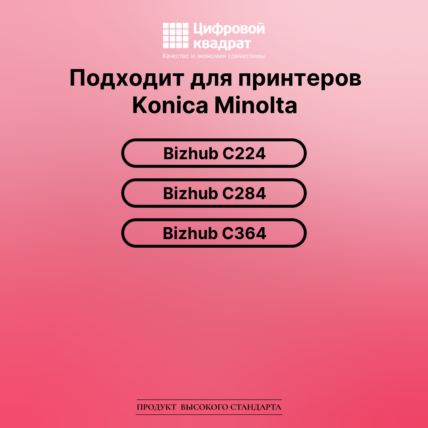 Картридж для Konica Bizhub C224 совместимый 2