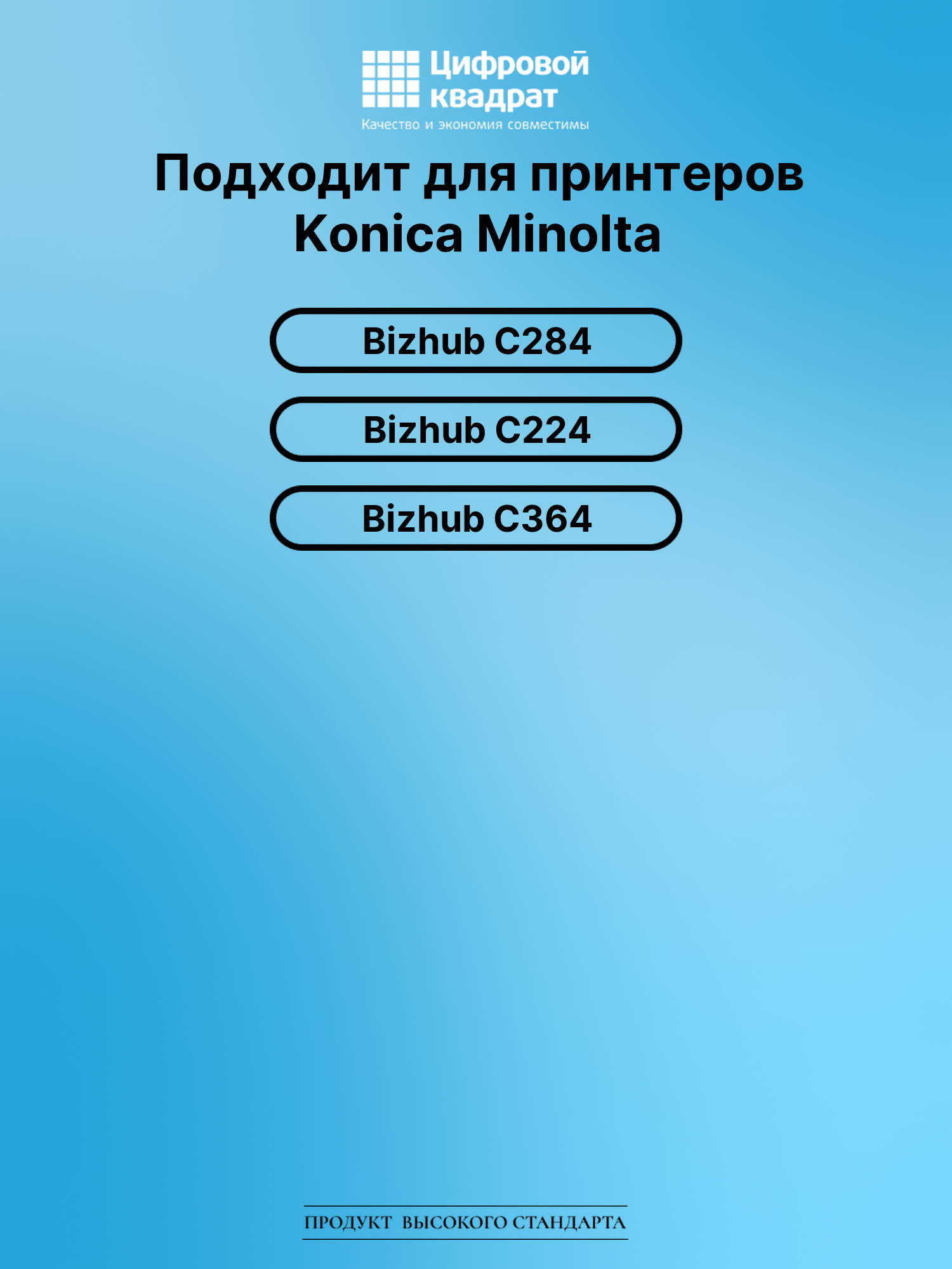 Картридж для Konica Bizhub C284 совместимый 2