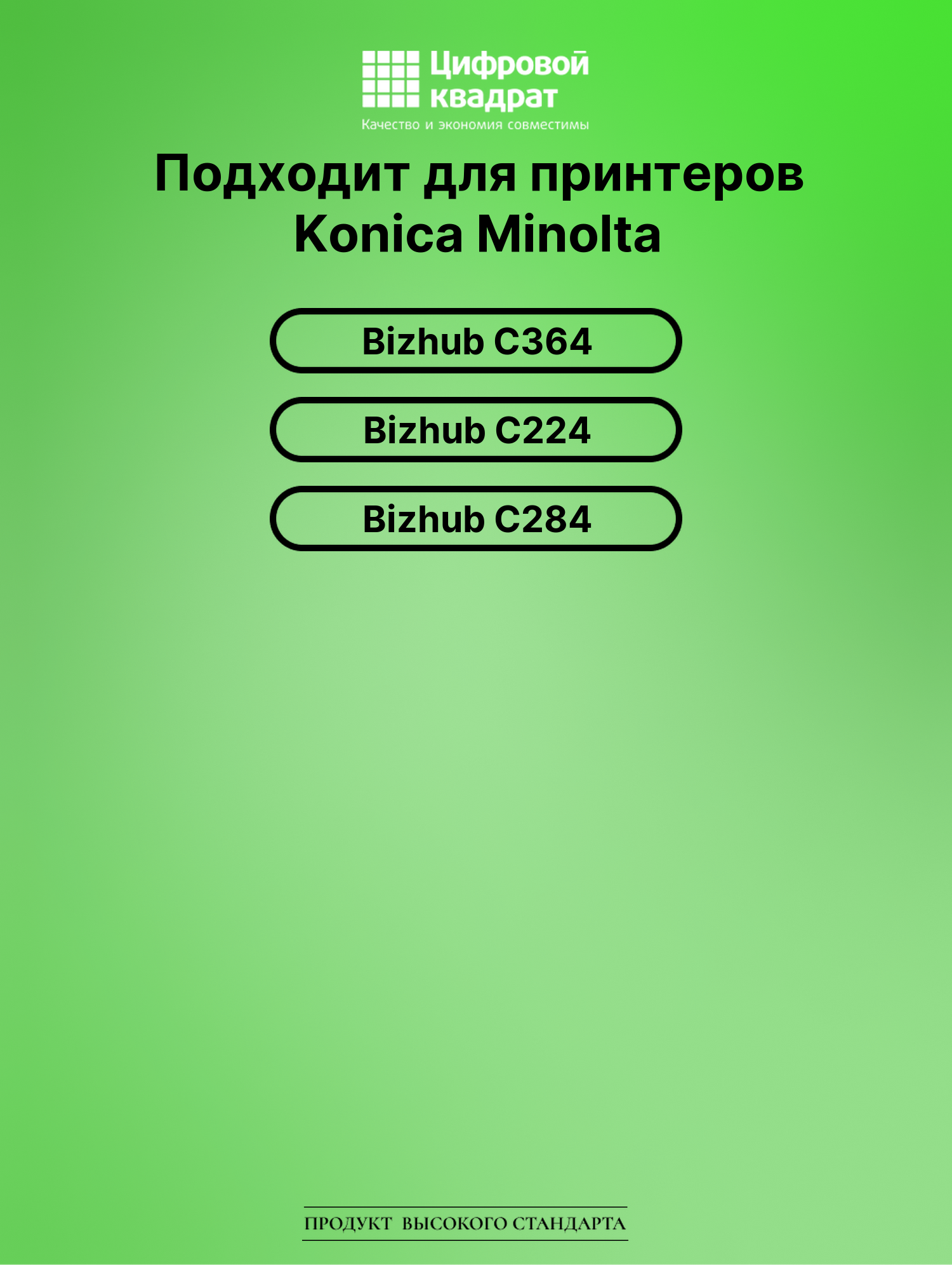 Картридж для Konica Bizhub C364 совместимый 2