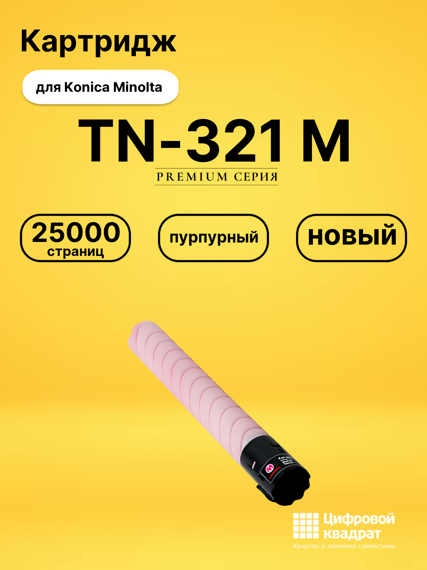 Картридж TN-321 M для Konica Minolta пурпурный