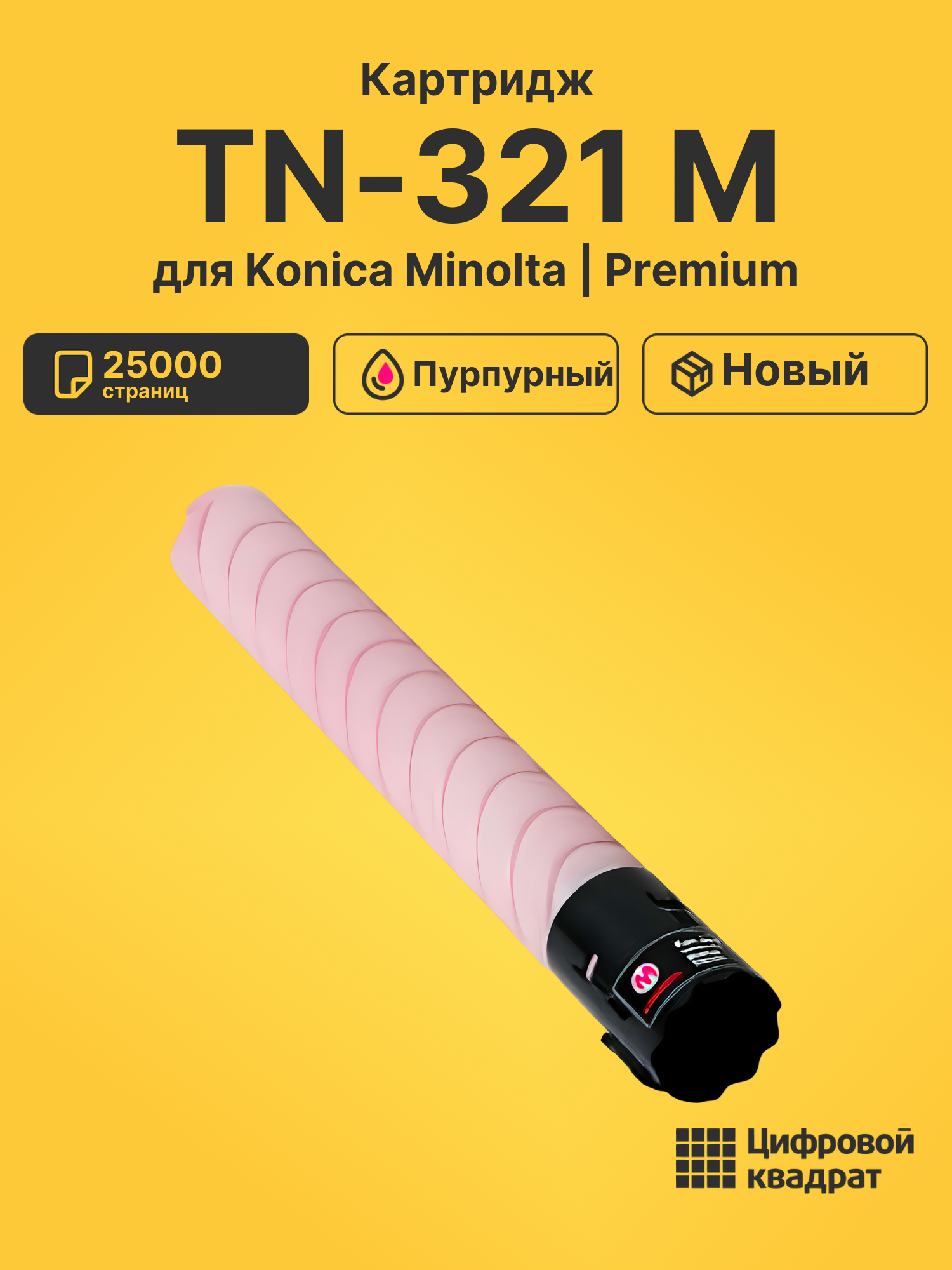 Картридж TN-321 M для Konica Minolta пурпурный