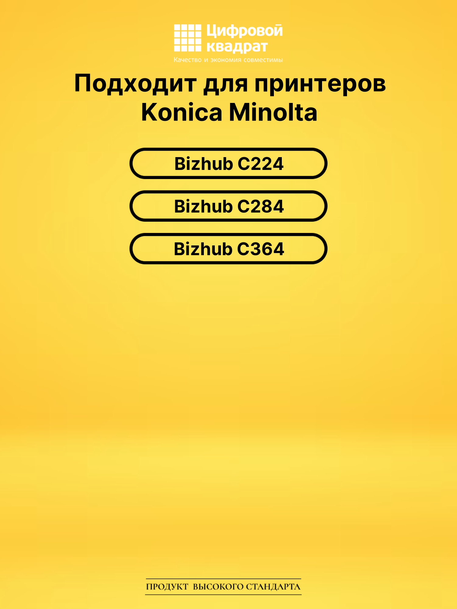 Картридж TN-321 Y для Konica Minolta Bizhub C224 желтый 2