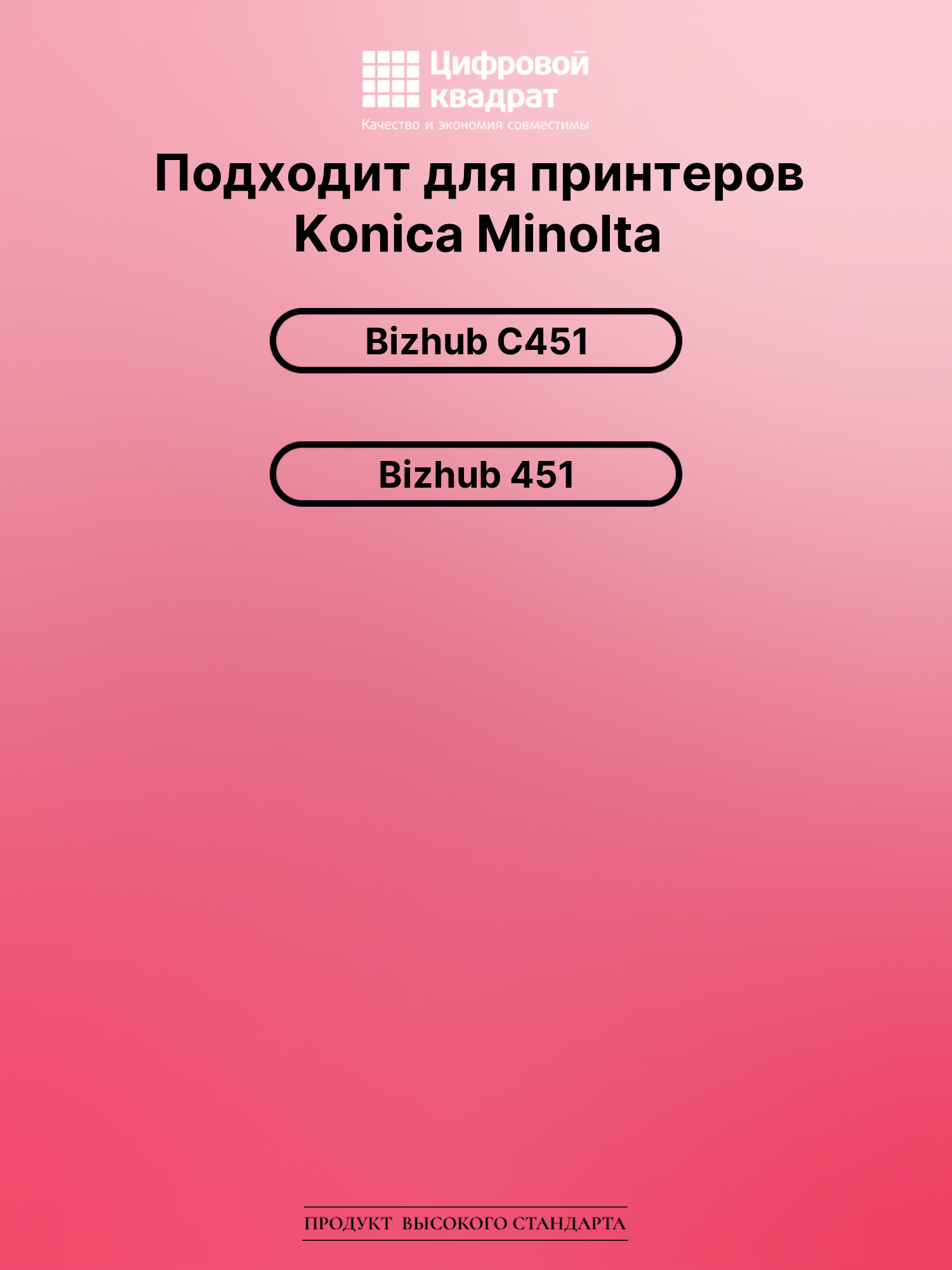 Картридж для Konica Bizhub C451 совместимый 2