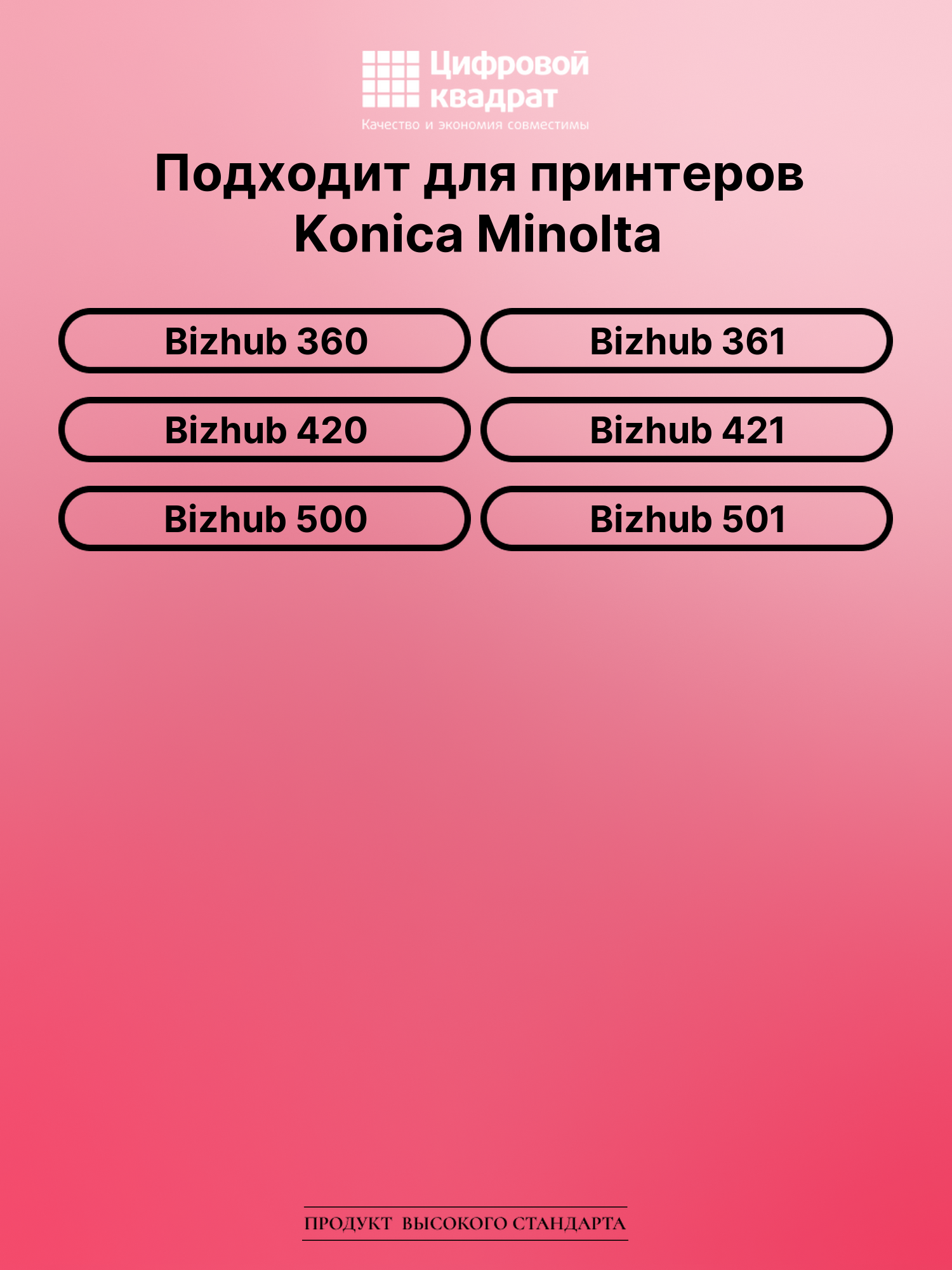 Картридж для Konica Bizhub 360 совместимый 2