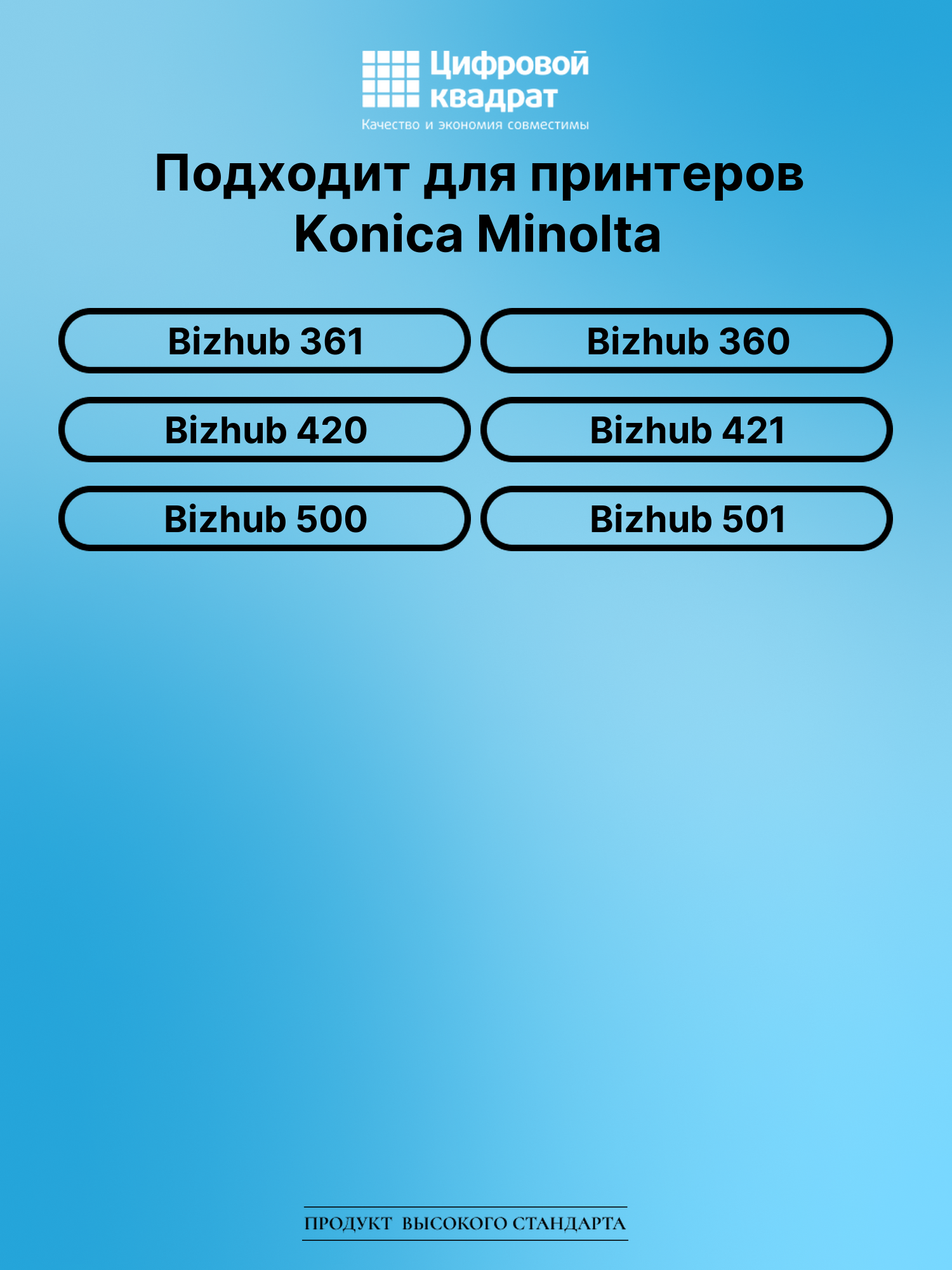 Картридж для Konica Bizhub 361 совместимый 2