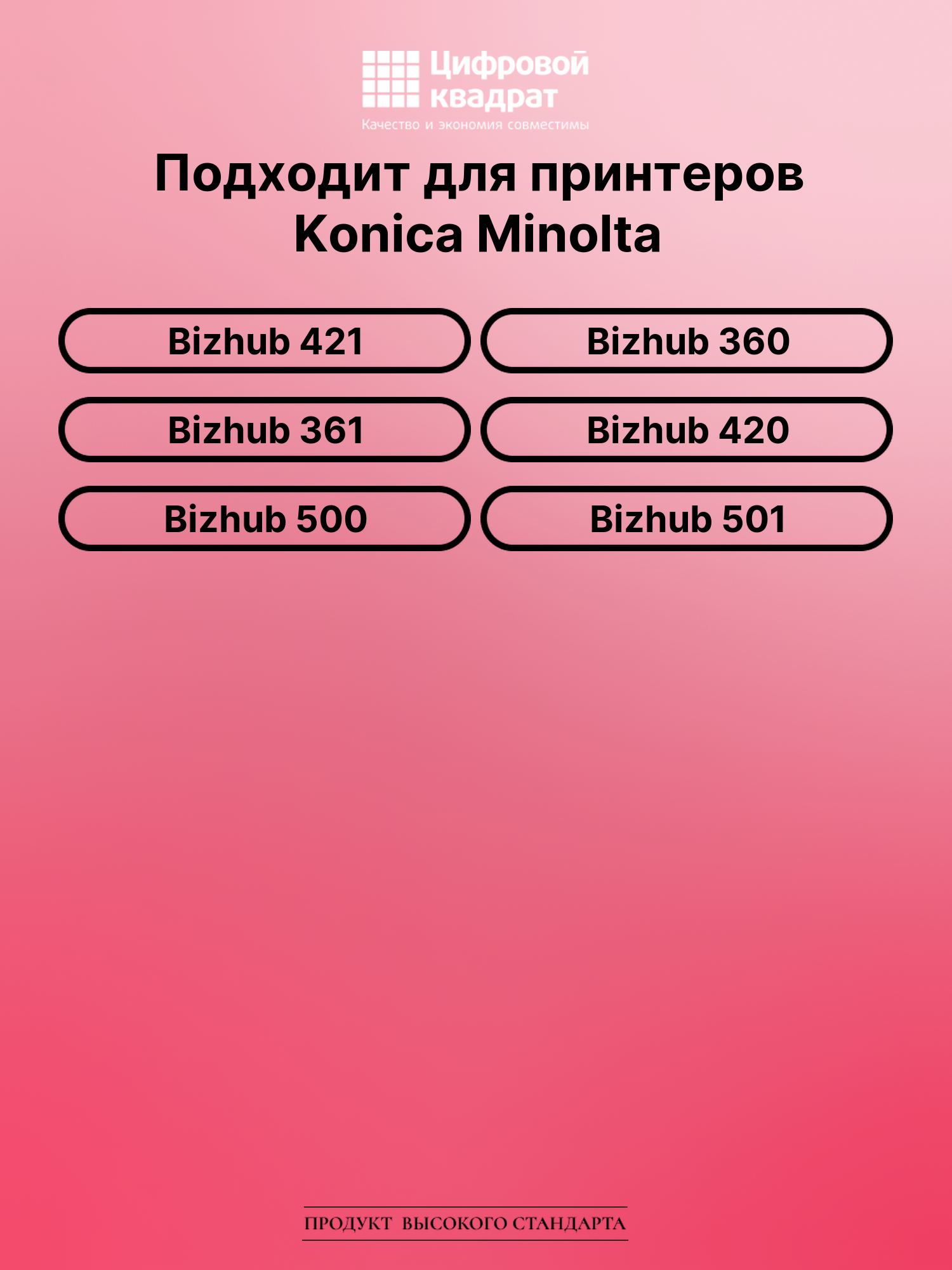 Картридж для Konica Bizhub 421 совместимый 2