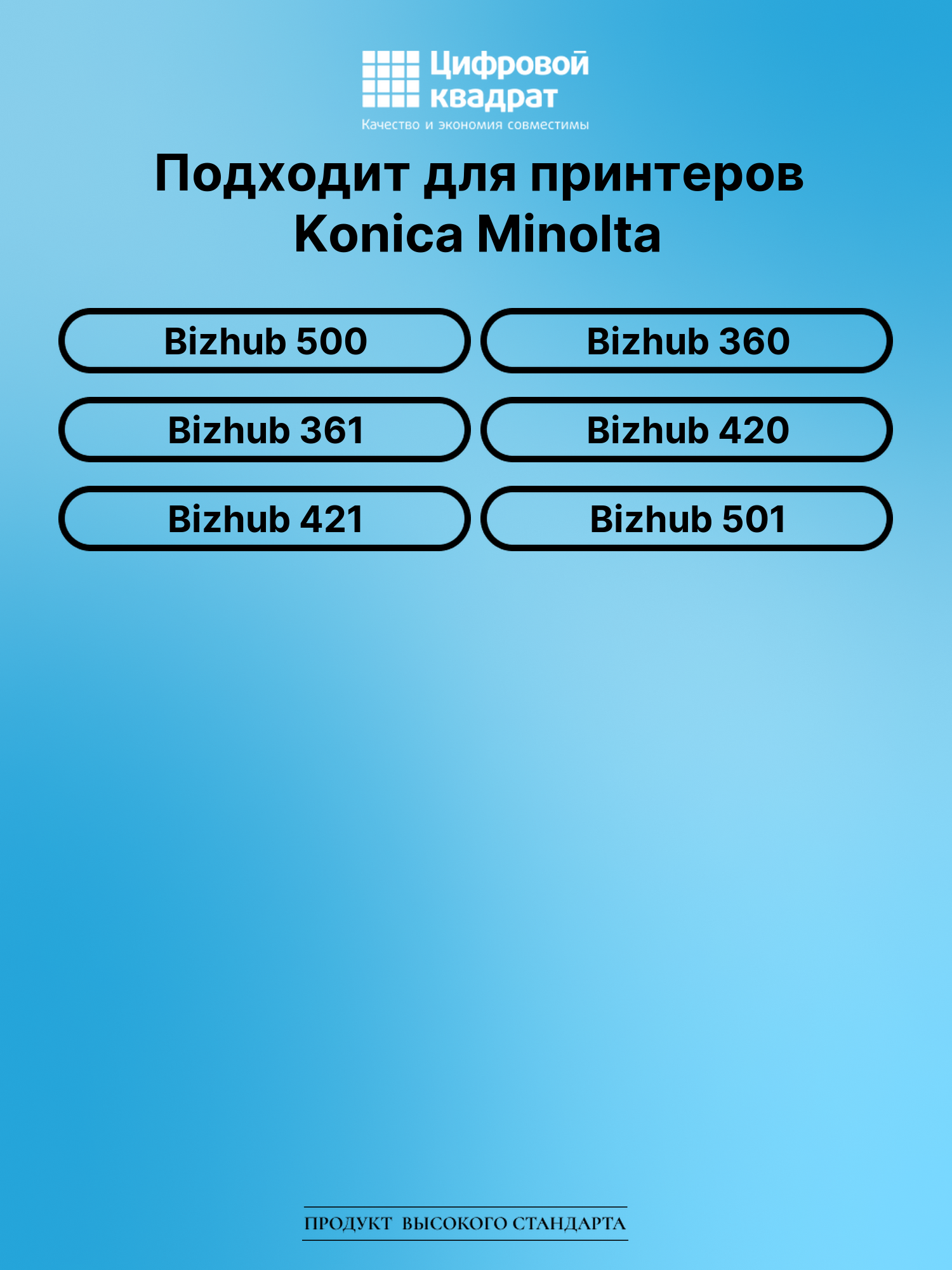 Картридж для Konica Bizhub 500 совместимый 2