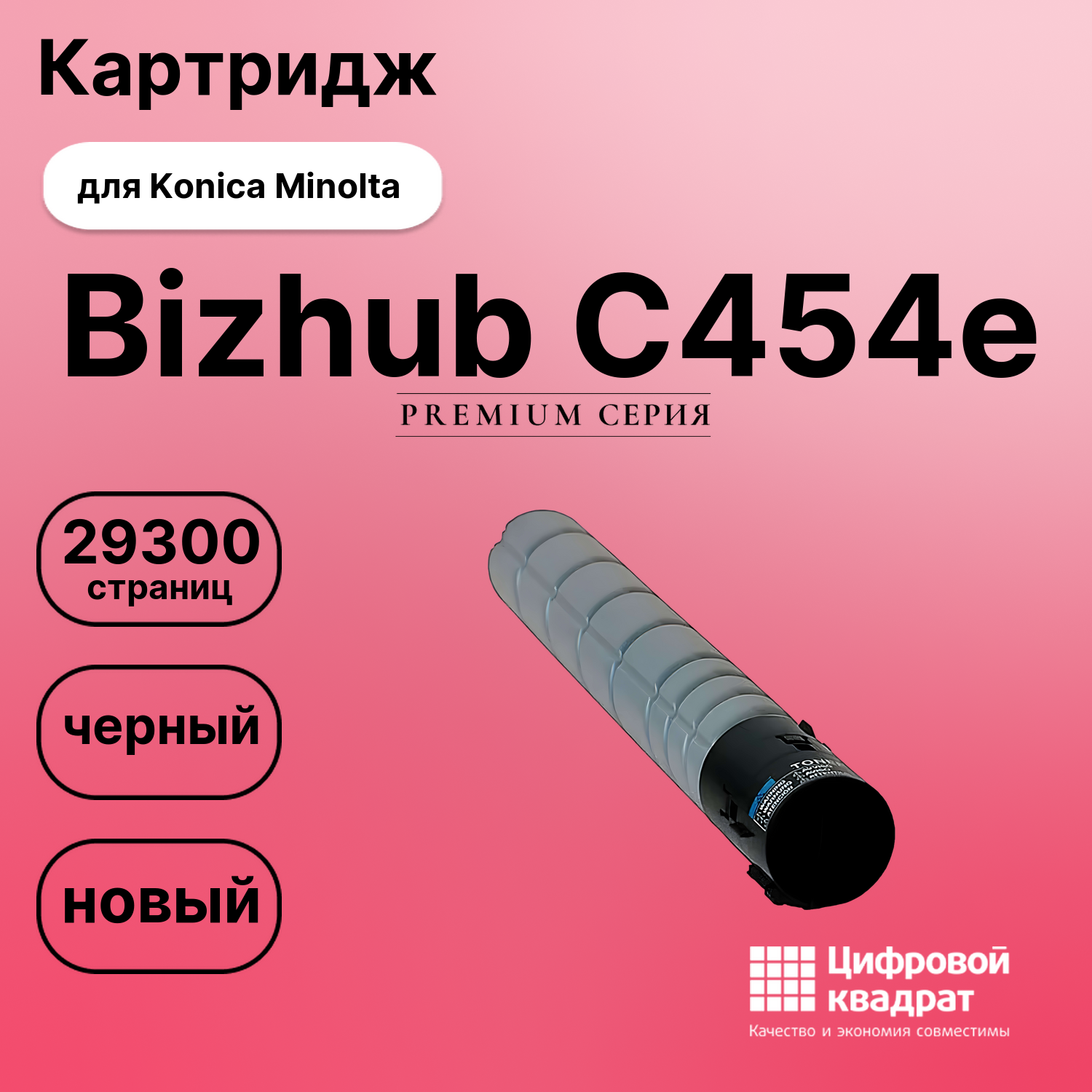 Картридж для Konica Minolta Bizhub C454e (TN-513),