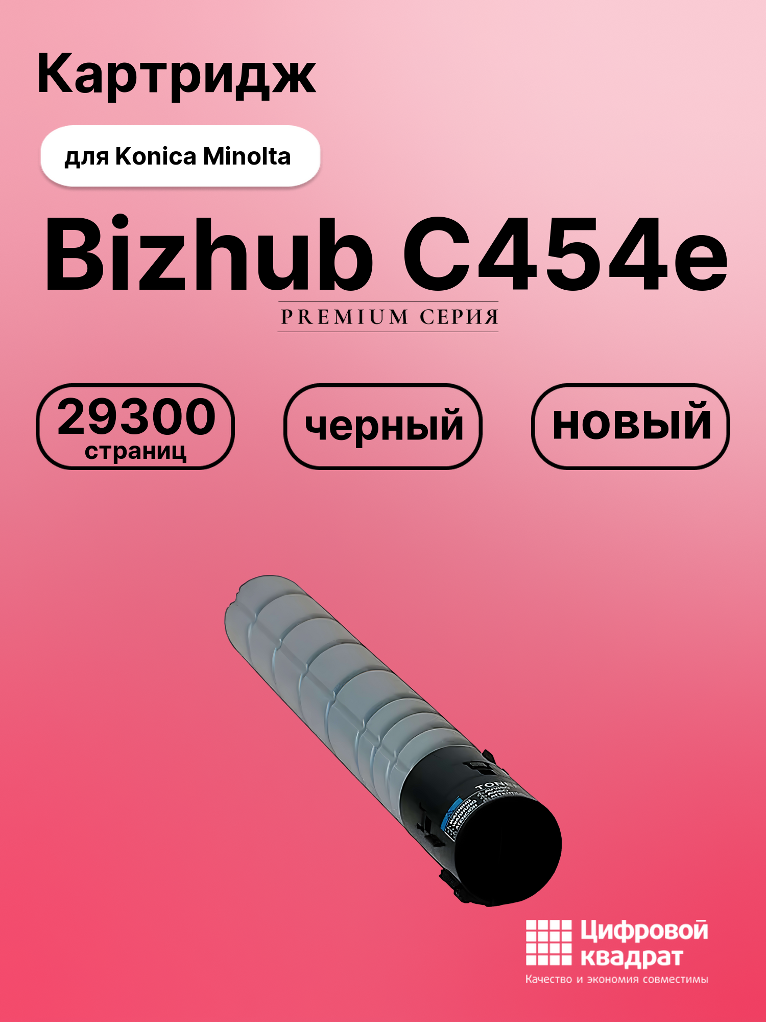 Картридж для Konica Minolta Bizhub C454e (TN-513),
