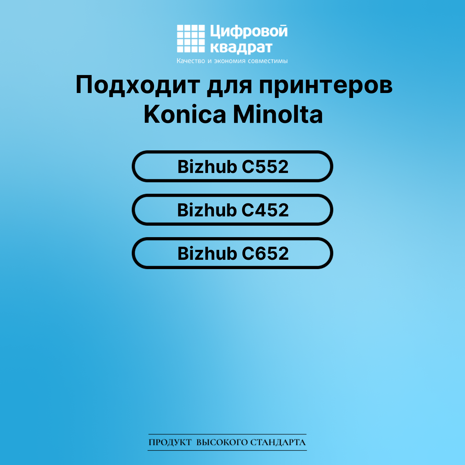 Картридж для Konica Minolta Bizhub C552 (TN-613K), 2