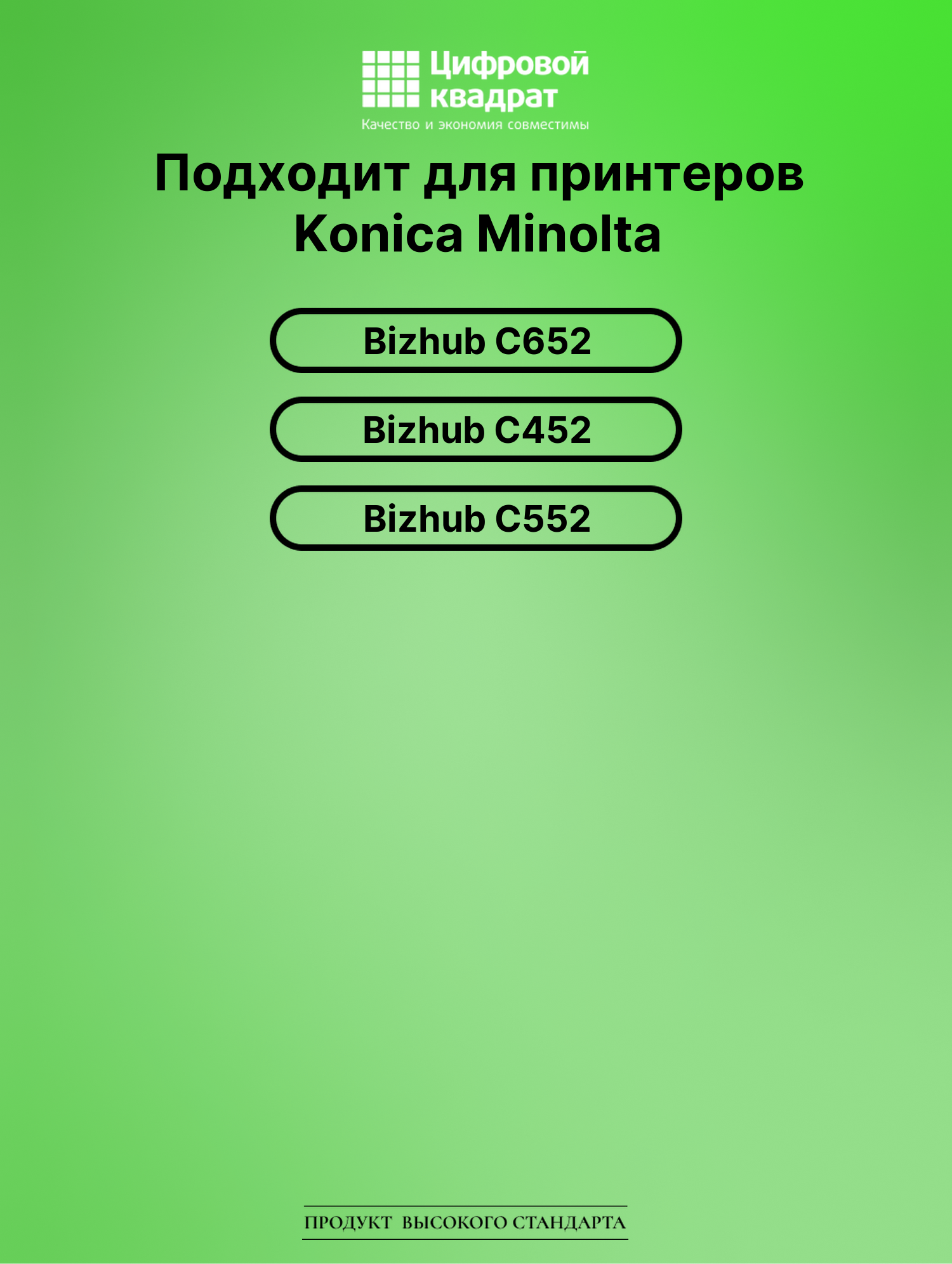 Картридж для Konica Bizhub C652 совместимый 2