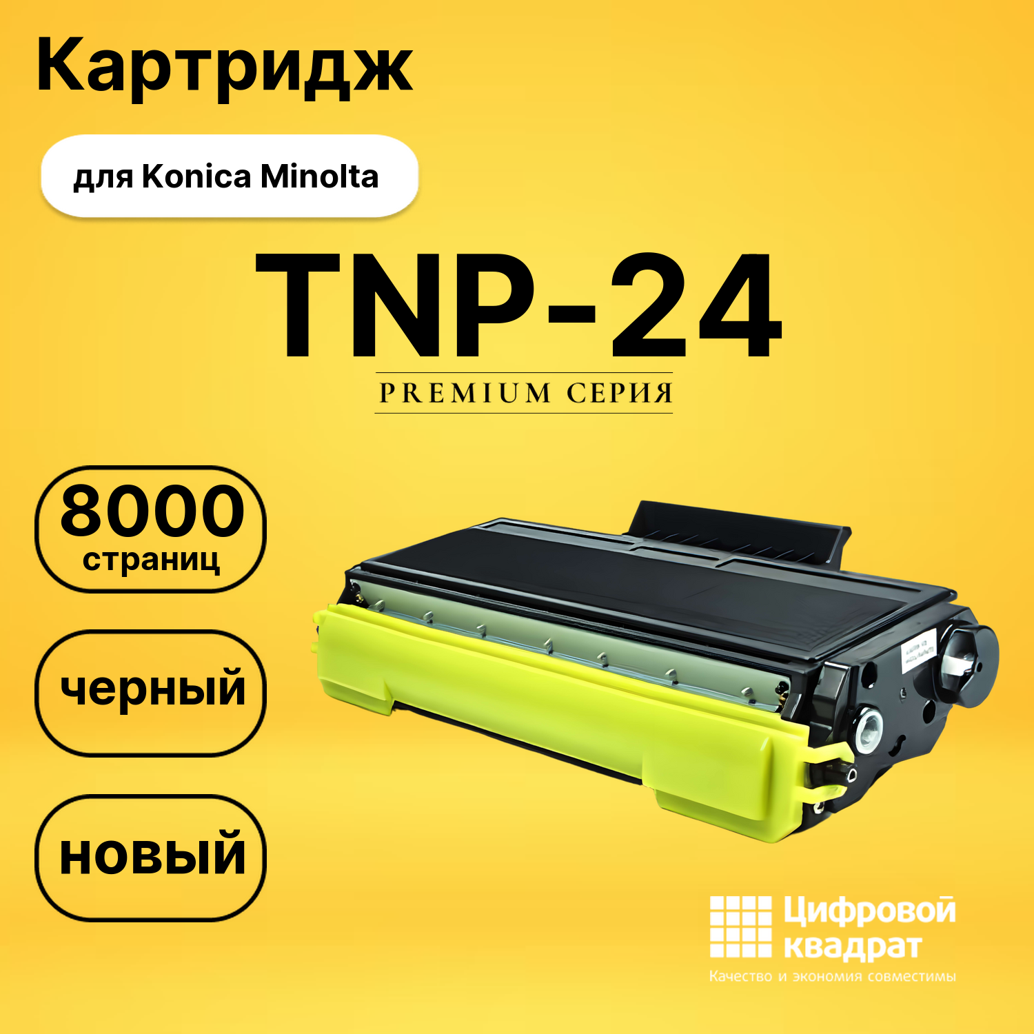 Картридж TNP-24 Konica совместимый
