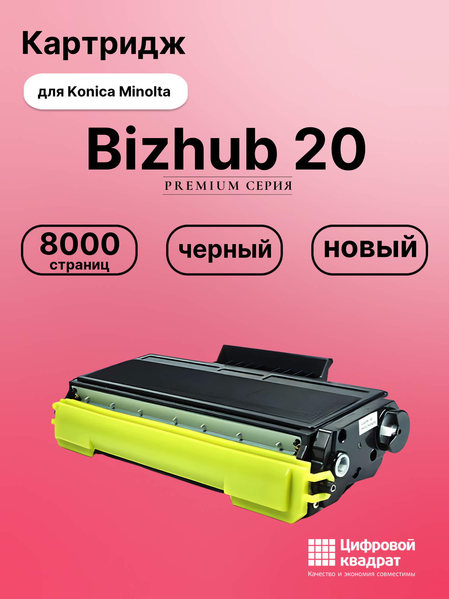 Картридж для Konica Minolta Bizhub 20 (TNP-24)
